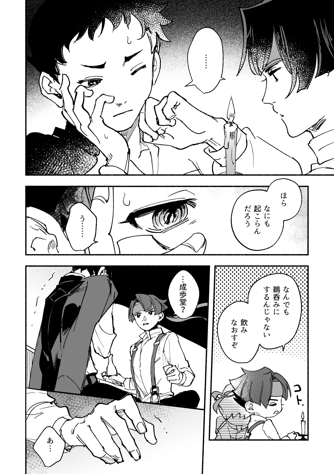 溺れよ学徒！ - Page 44