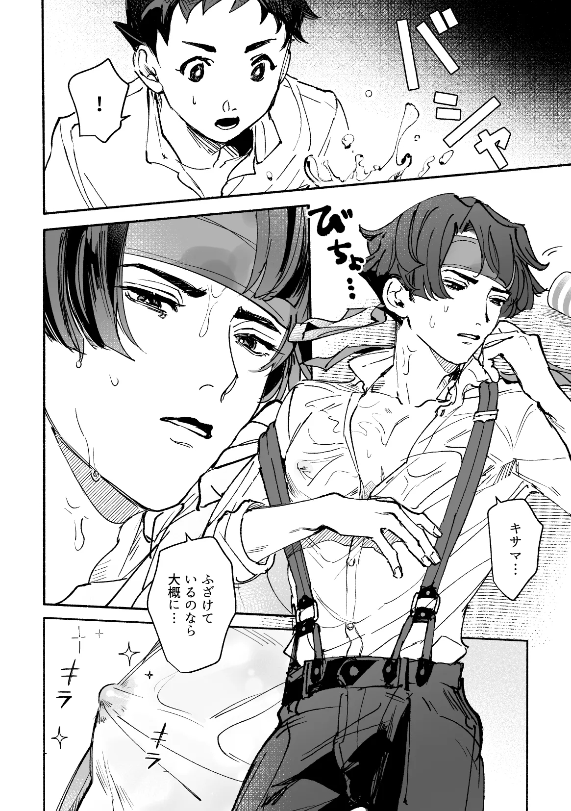 溺れよ学徒！ - Page 46