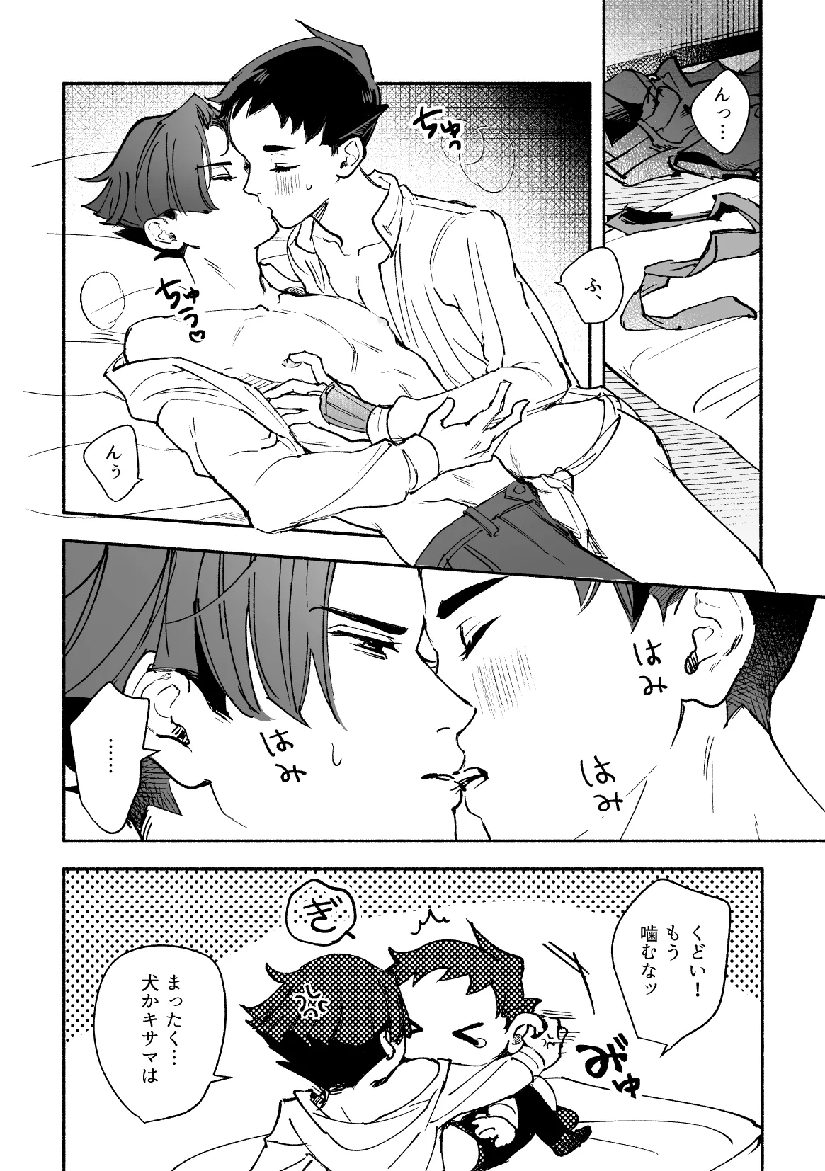 溺れよ学徒！ - Page 50
