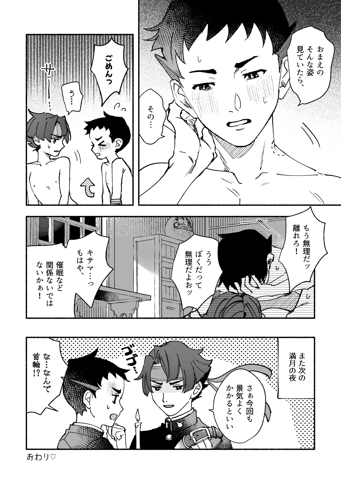 溺れよ学徒！ - Page 64