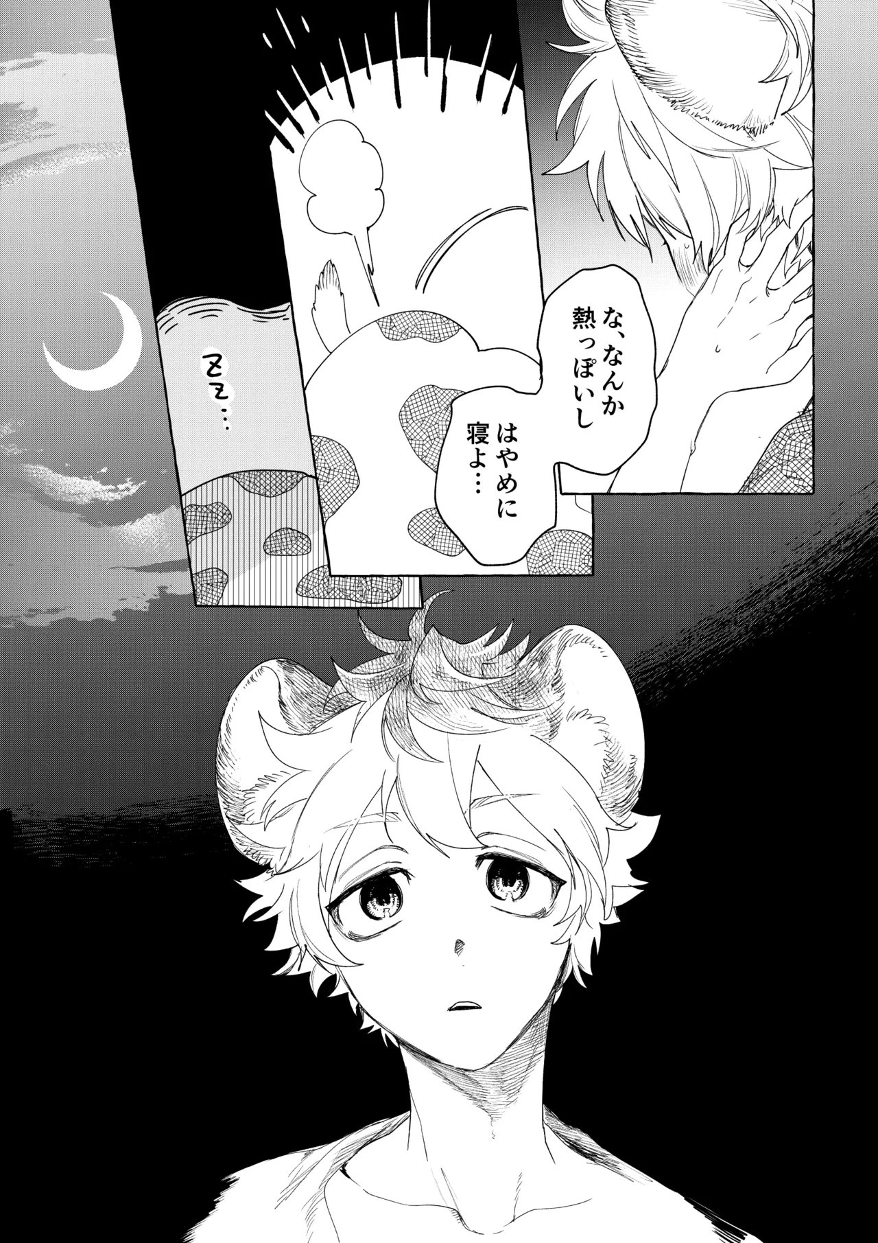 カトラリーはいらない - Page 18