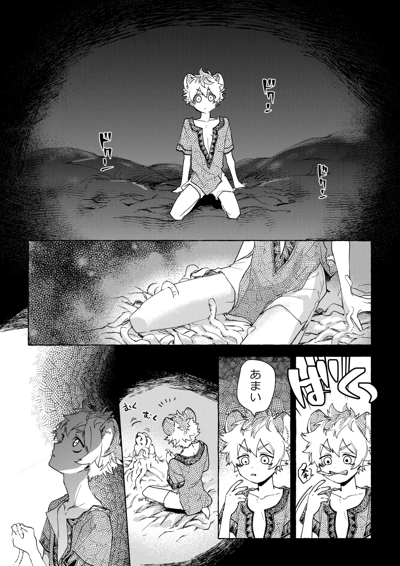 カトラリーはいらない - Page 19