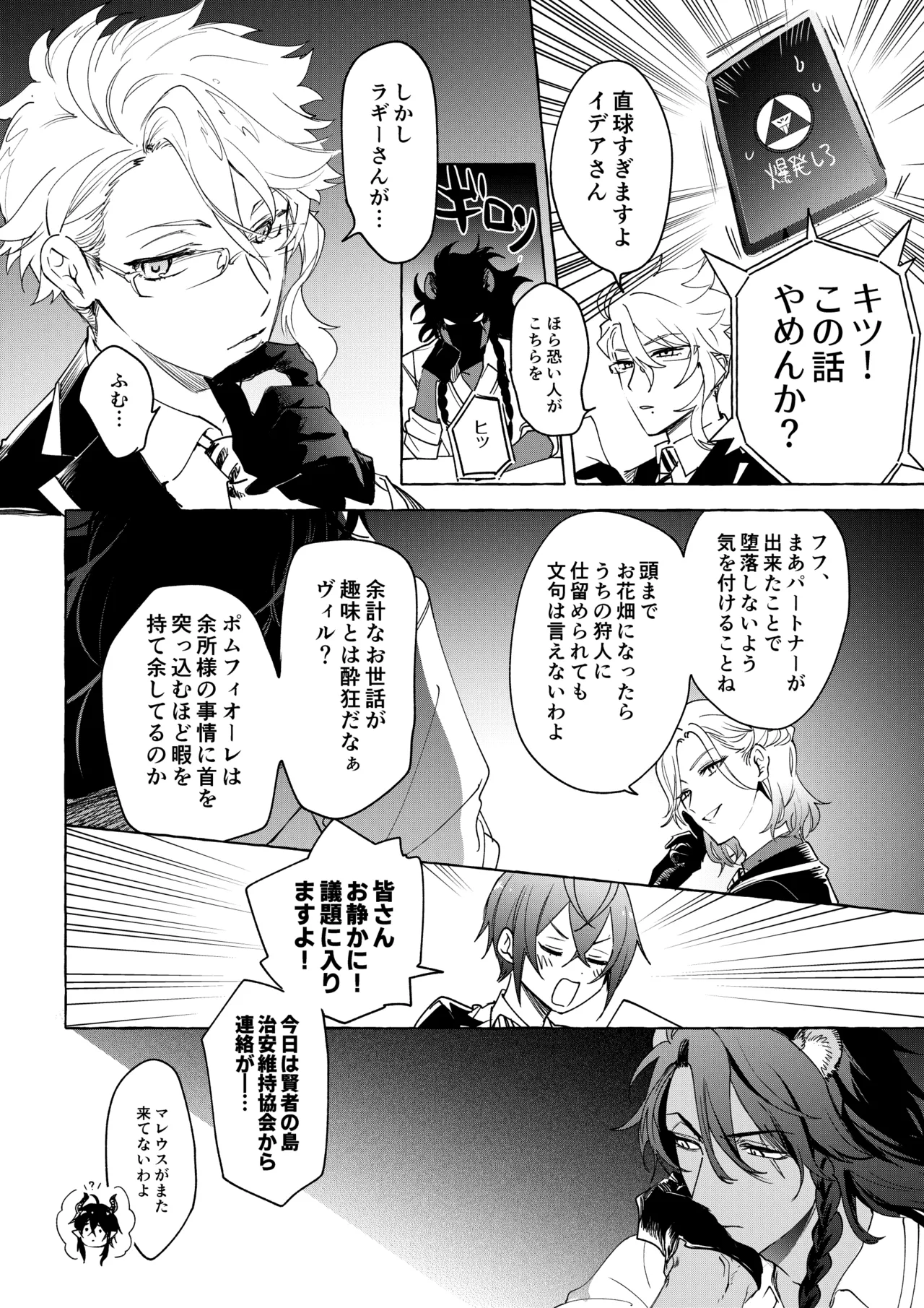 カトラリーはいらない - Page 25