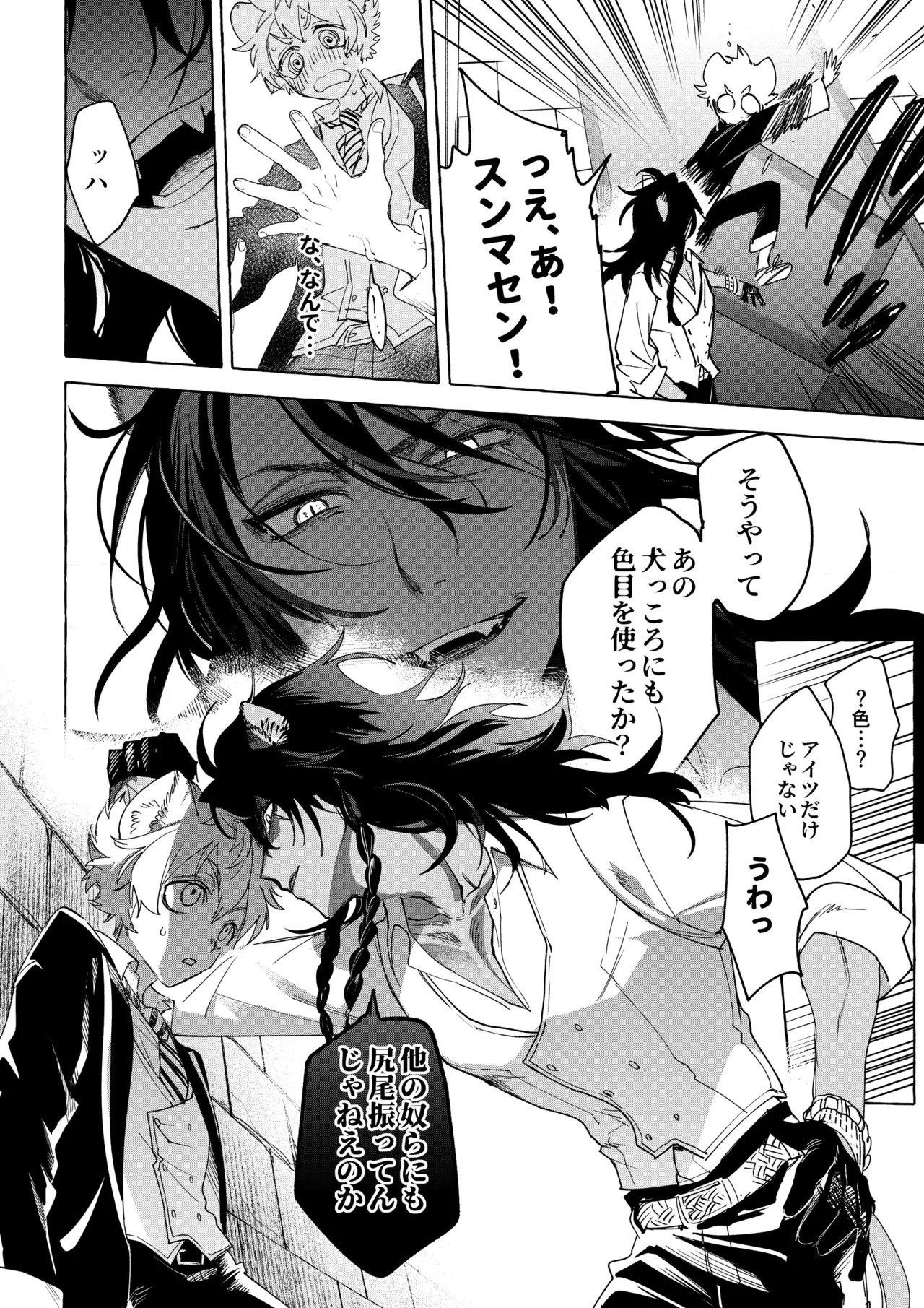 カトラリーはいらない - Page 31