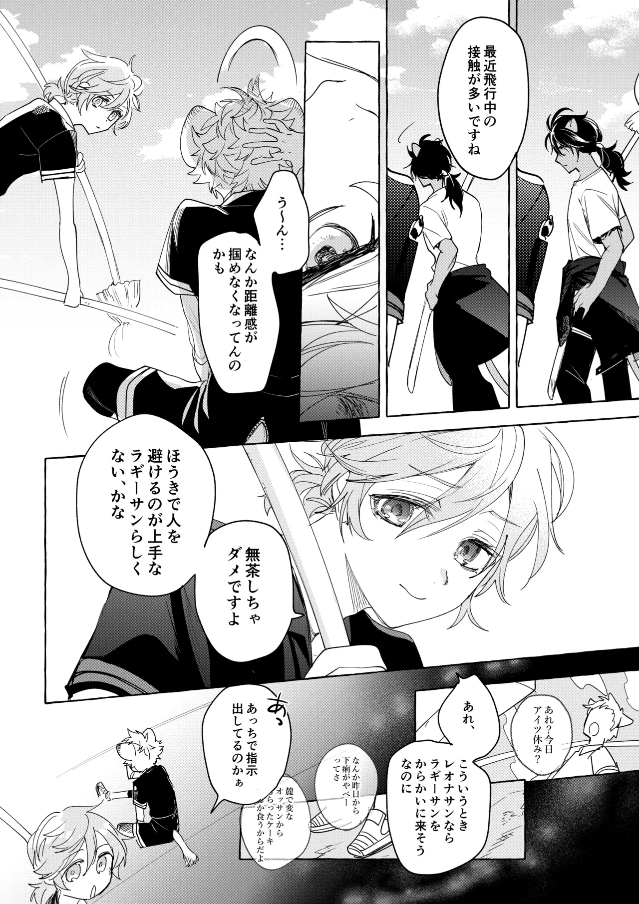 カトラリーはいらない - Page 35