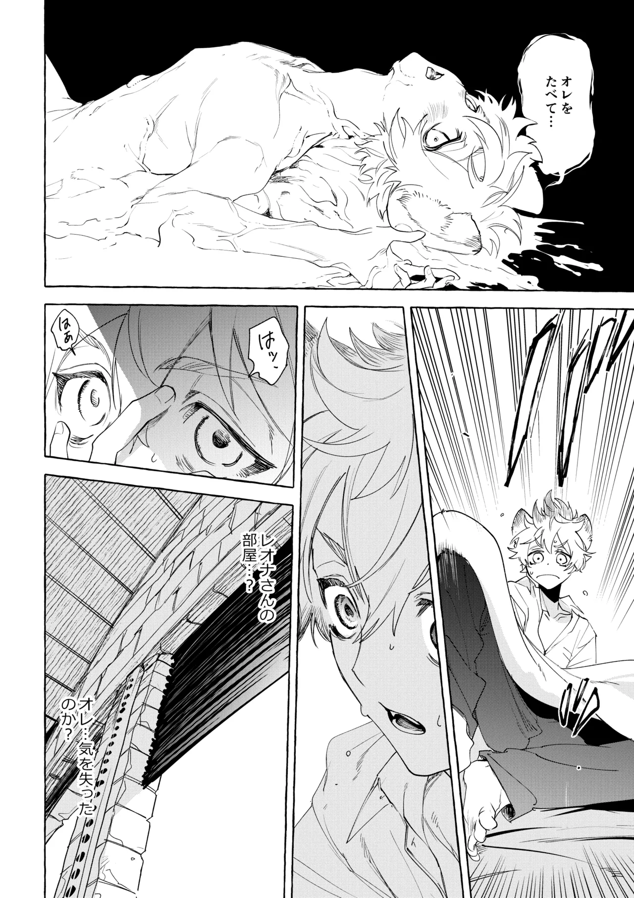カトラリーはいらない - Page 41