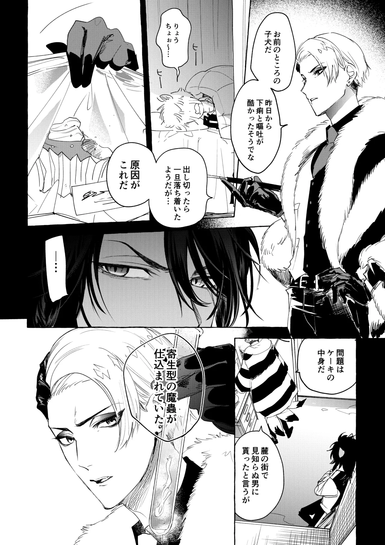 カトラリーはいらない - Page 47