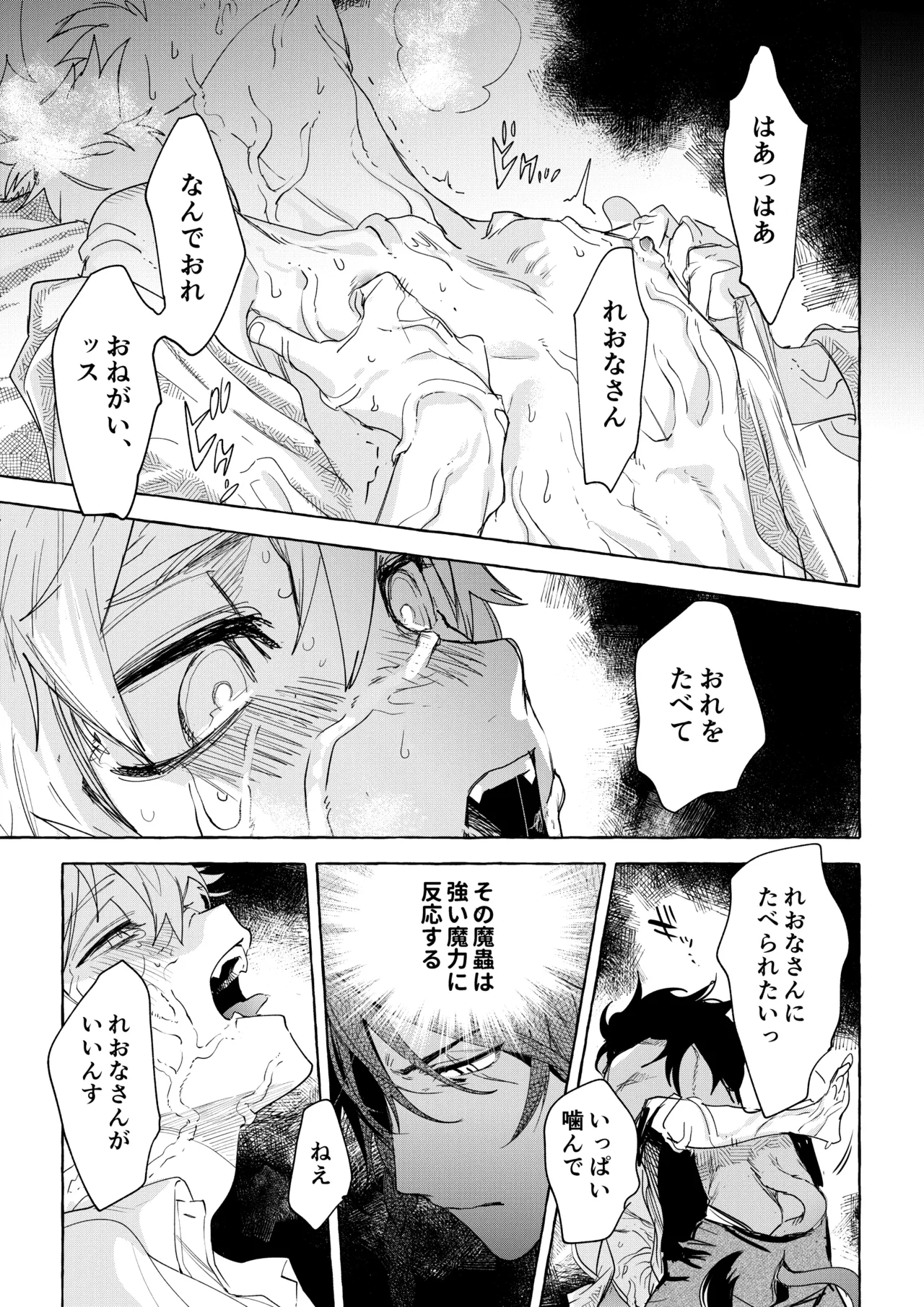 カトラリーはいらない - Page 56