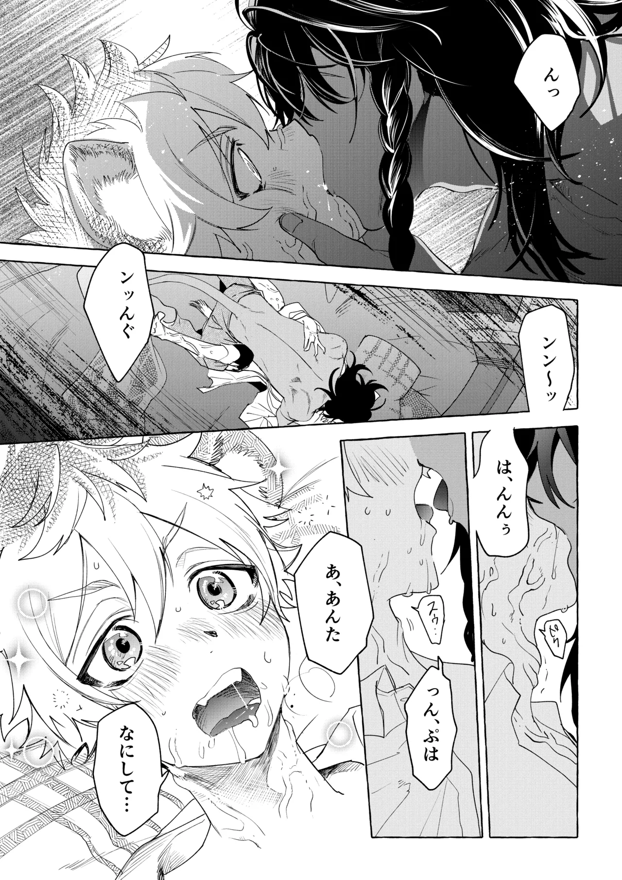 カトラリーはいらない - Page 58