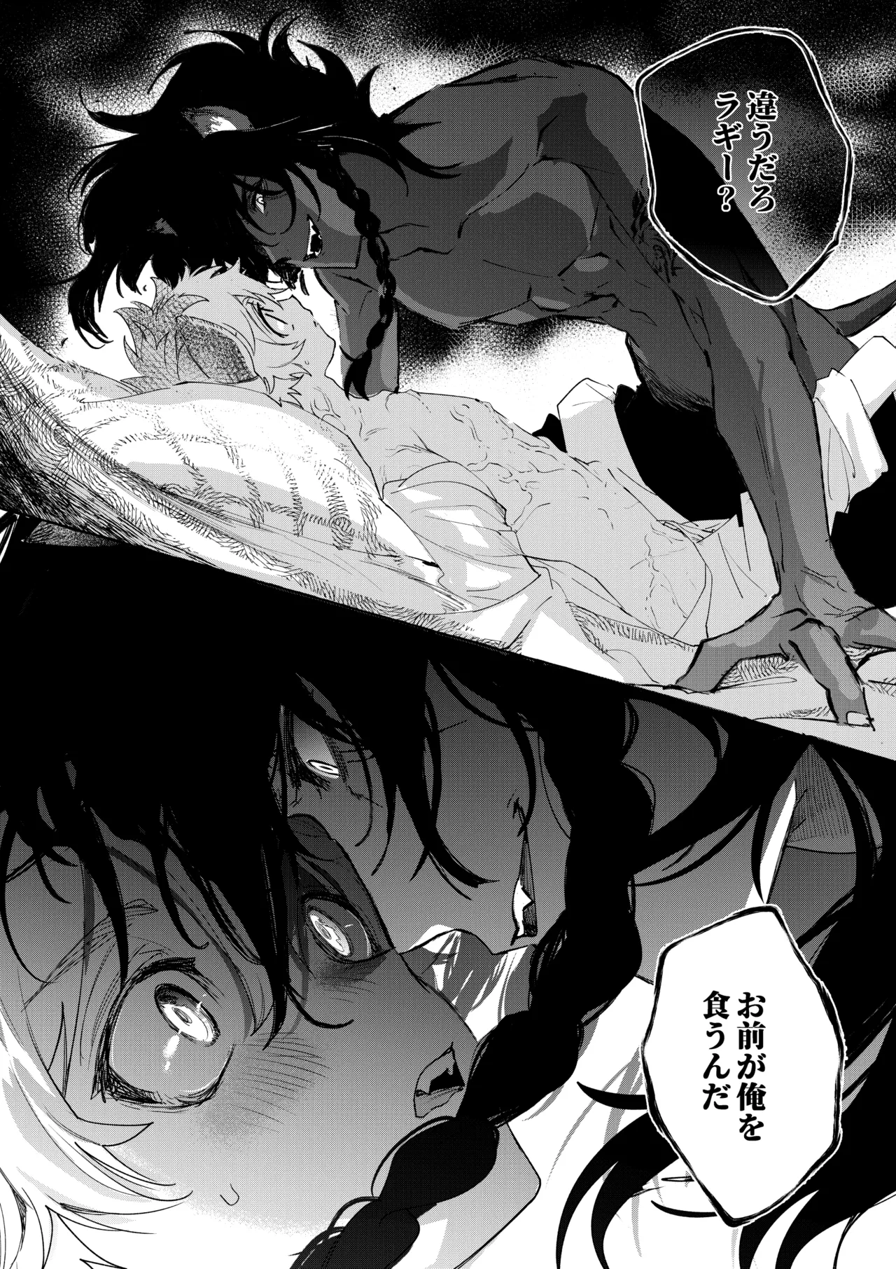 カトラリーはいらない - Page 60