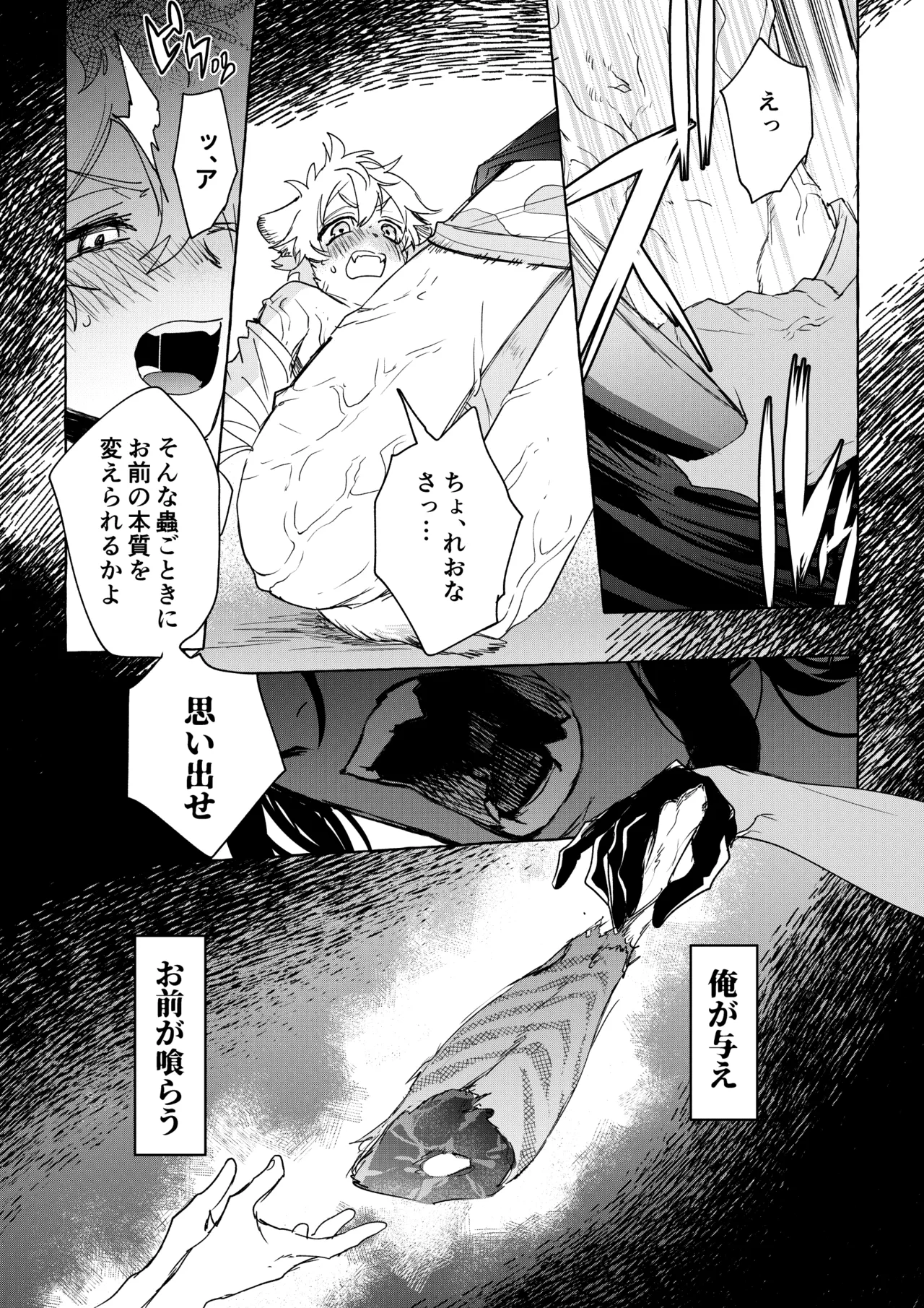 カトラリーはいらない - Page 61