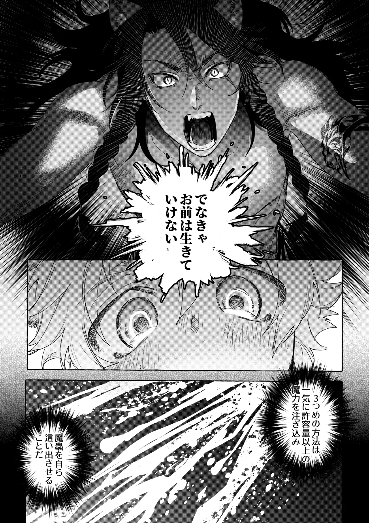 カトラリーはいらない - Page 62