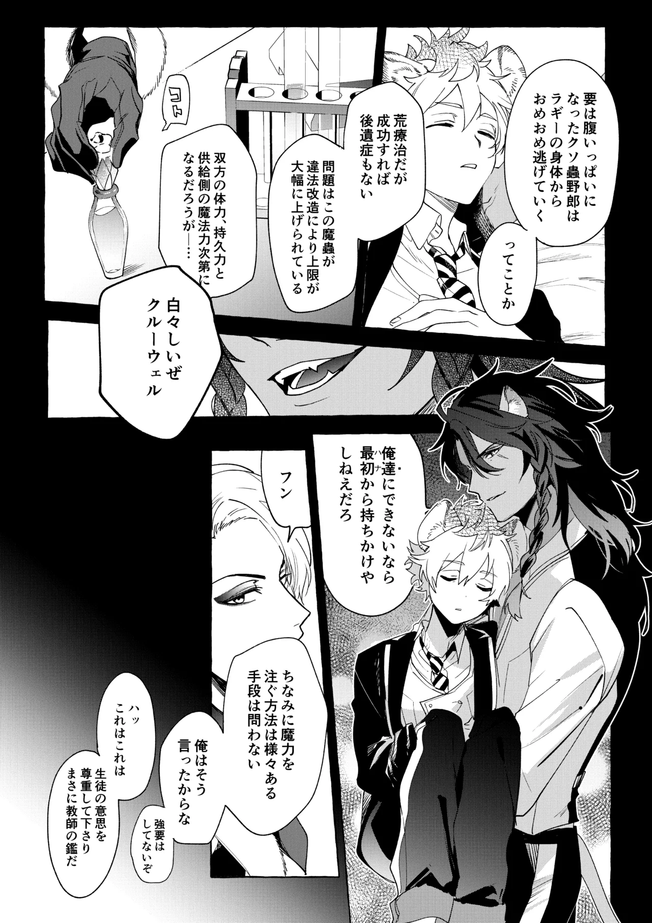 カトラリーはいらない - Page 63