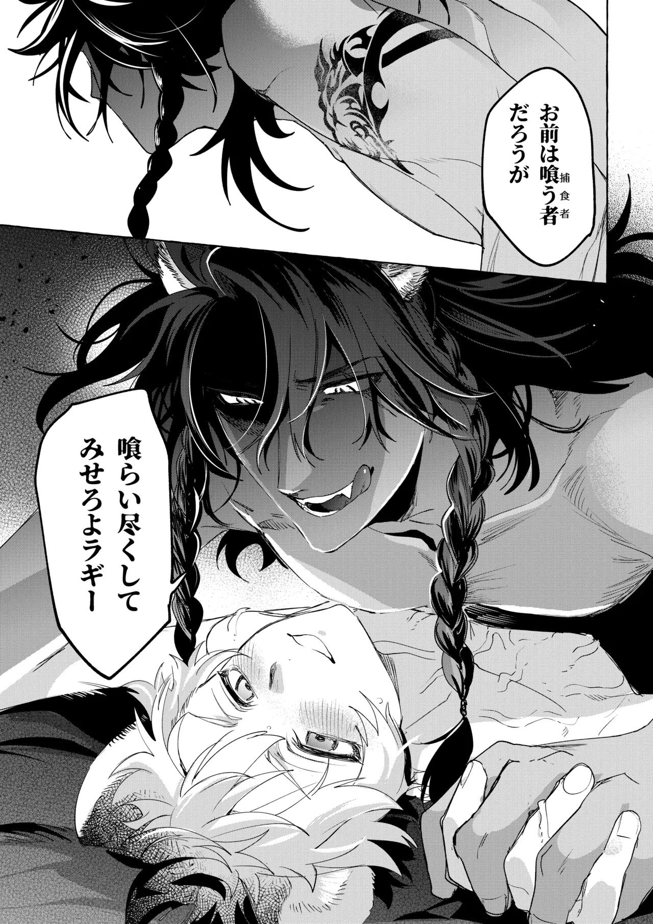 カトラリーはいらない - Page 64