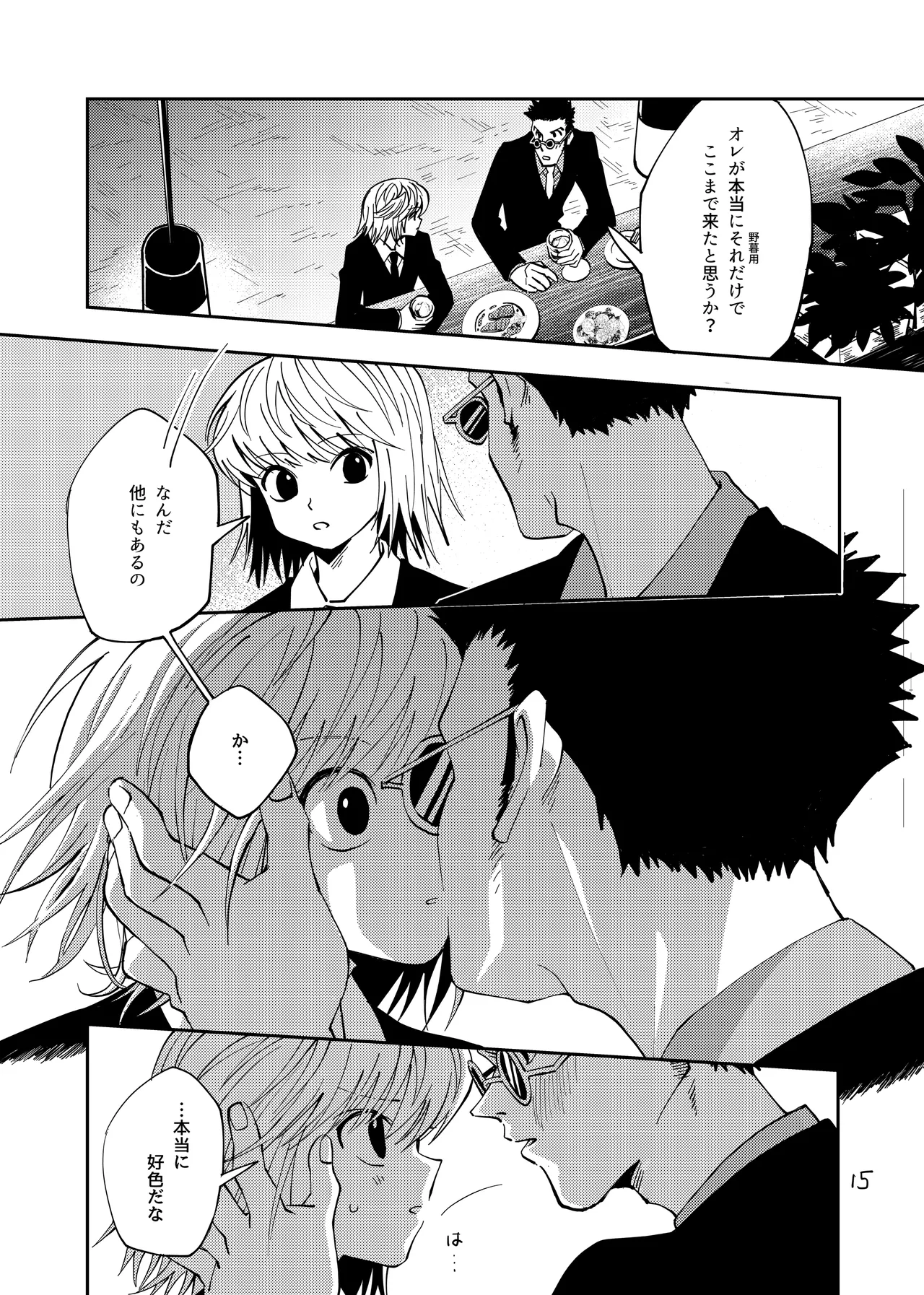 Poker Face no Shoumei - Page 14