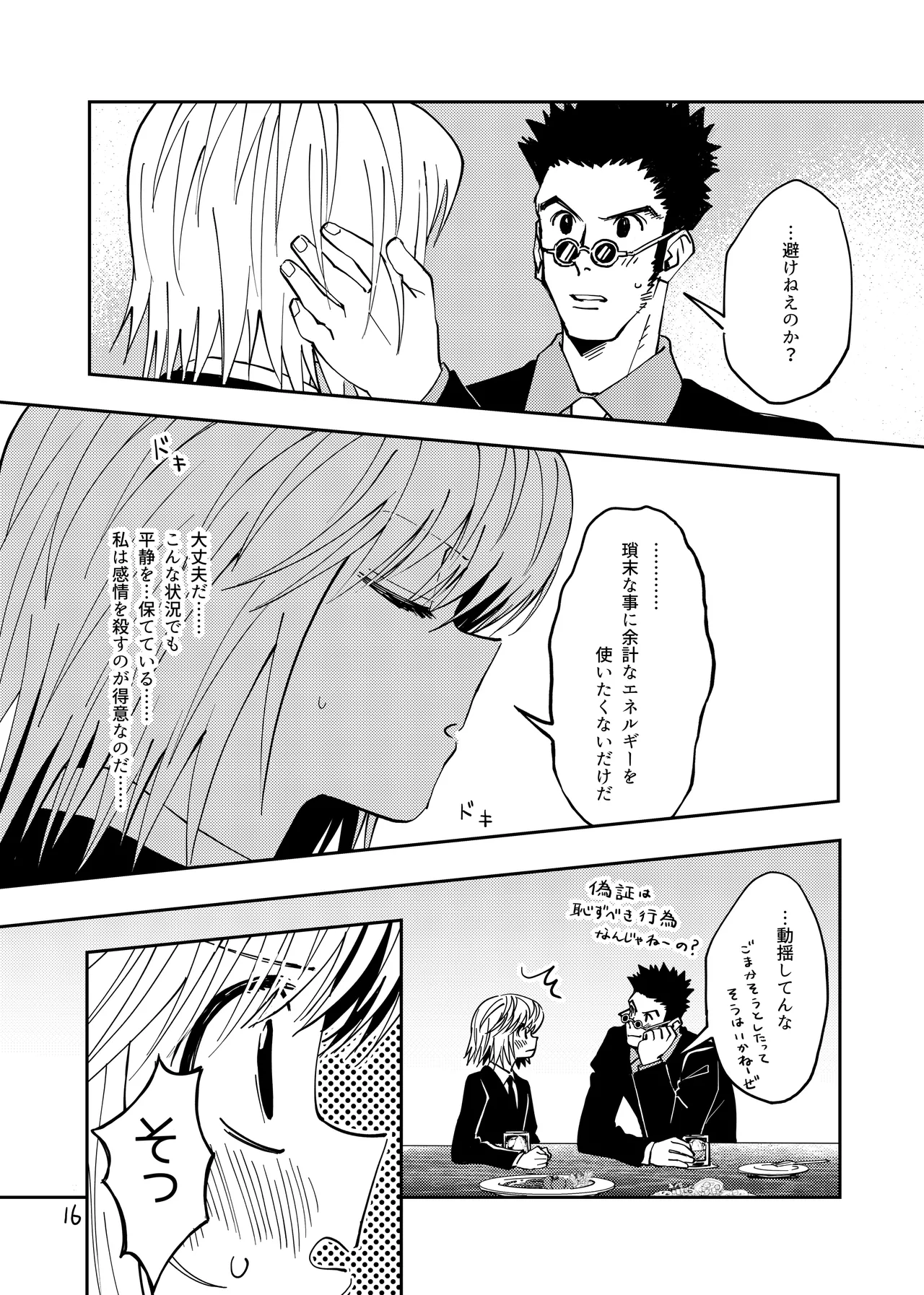 Poker Face no Shoumei - Page 15
