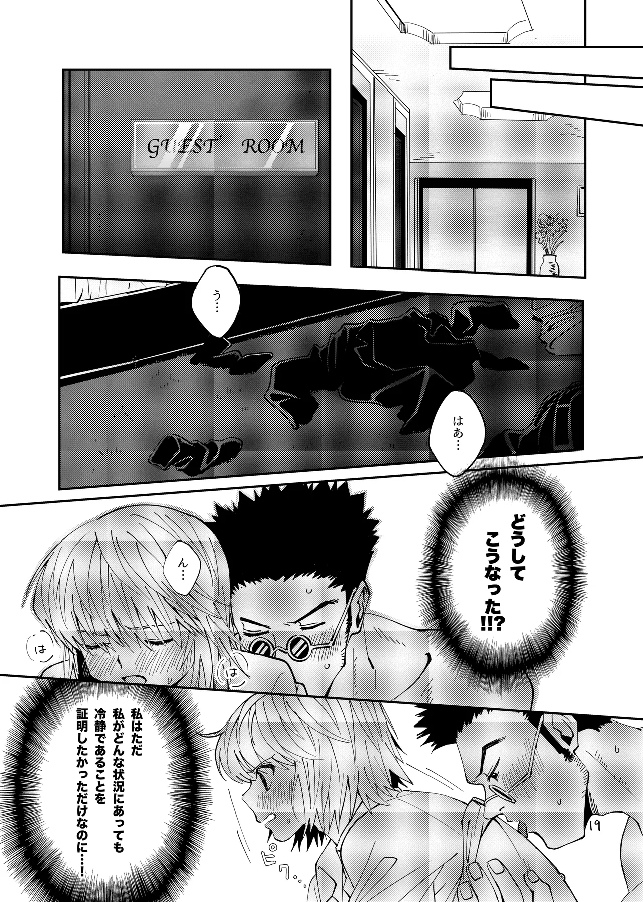 Poker Face no Shoumei - Page 18