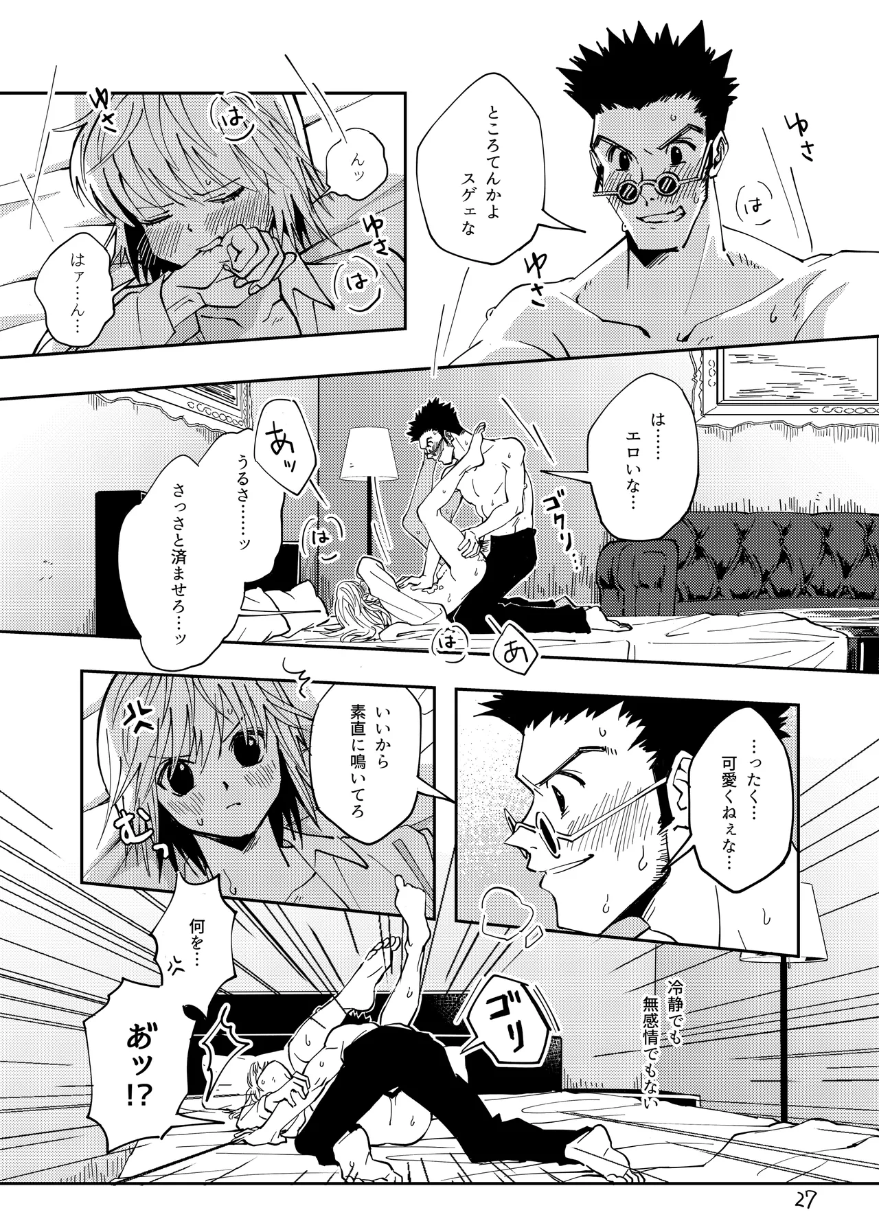 Poker Face no Shoumei - Page 26