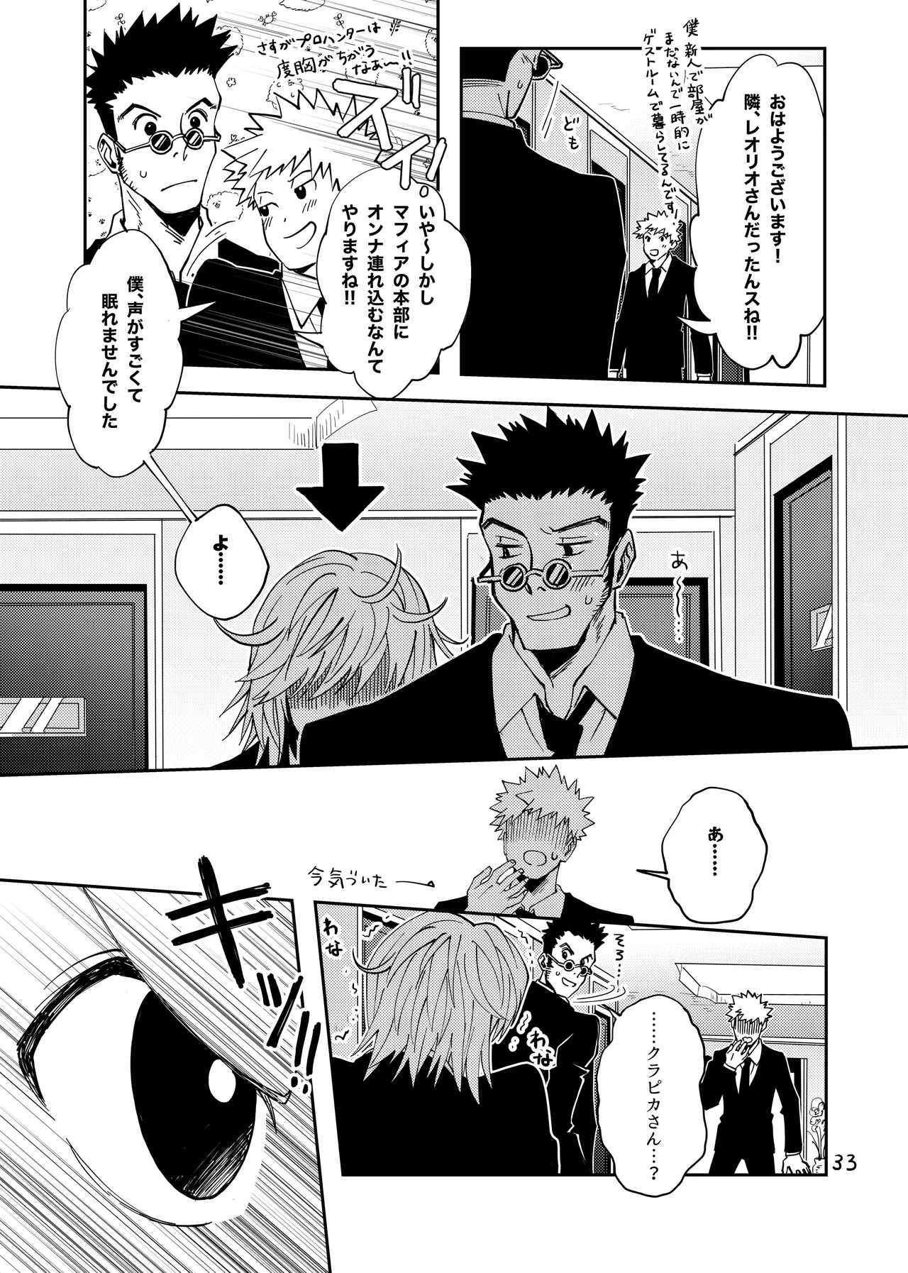 Poker Face no Shoumei - Page 32