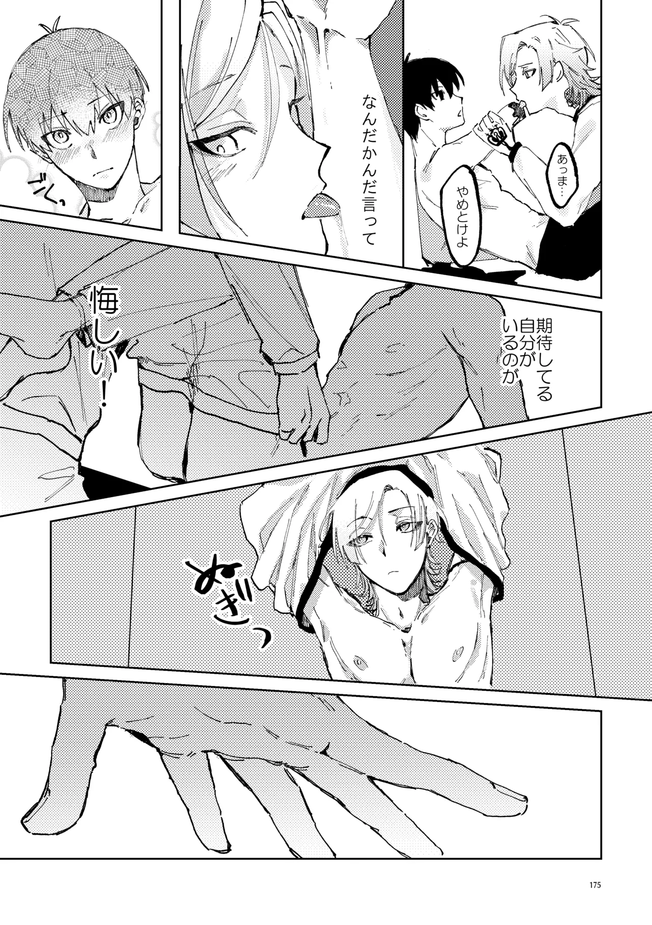 SWEET PANIC - Page 25