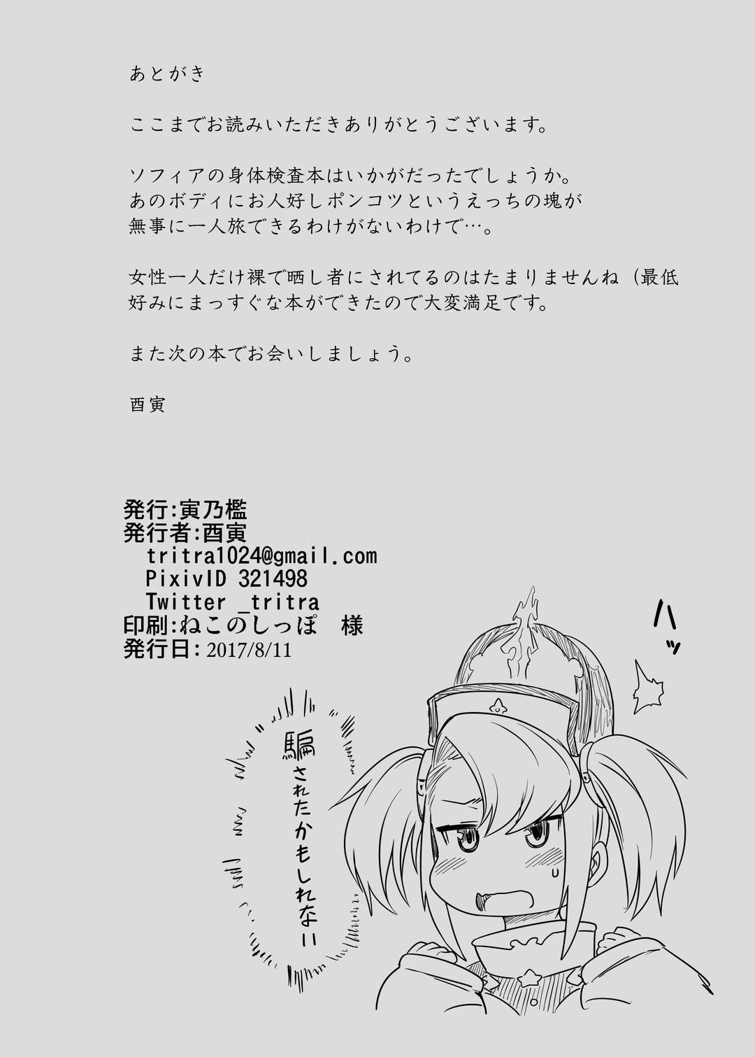 Sophia Chijoku Kenmon - Page 21
