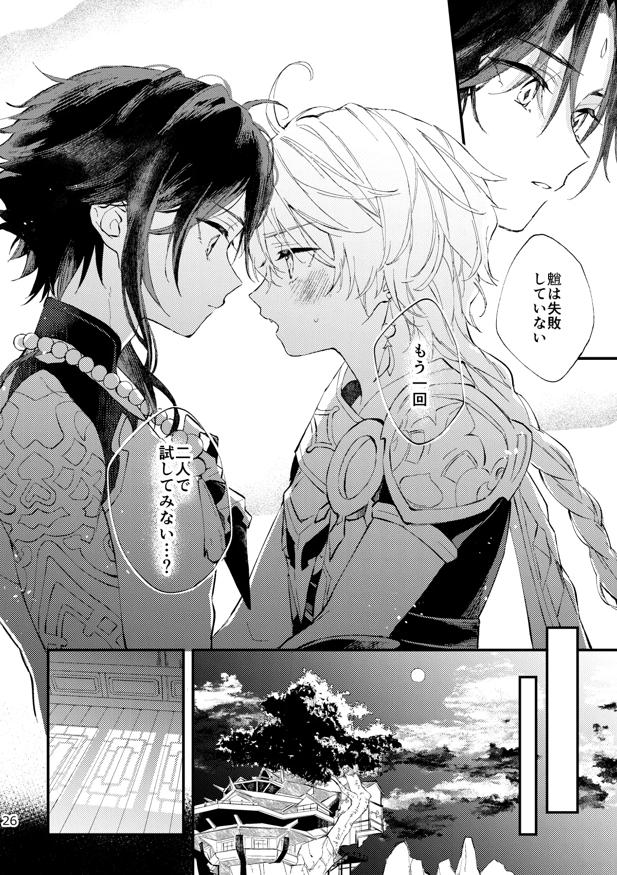 Kogetsu no tsuibami - Page 25