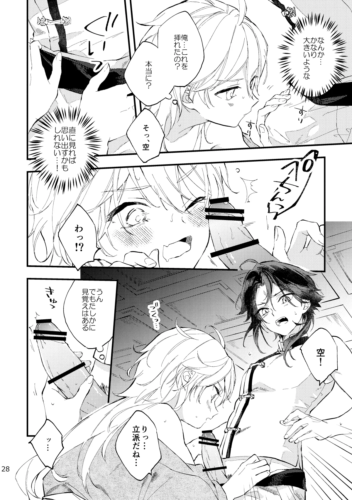 Kogetsu no tsuibami - Page 27