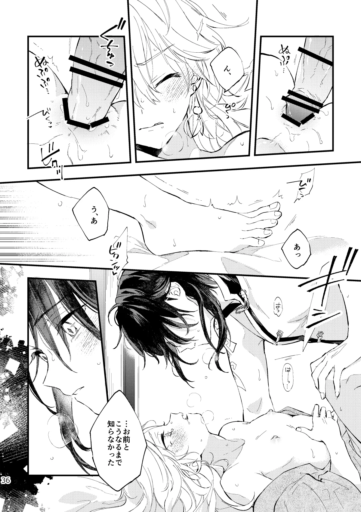 Kogetsu no tsuibami - Page 35