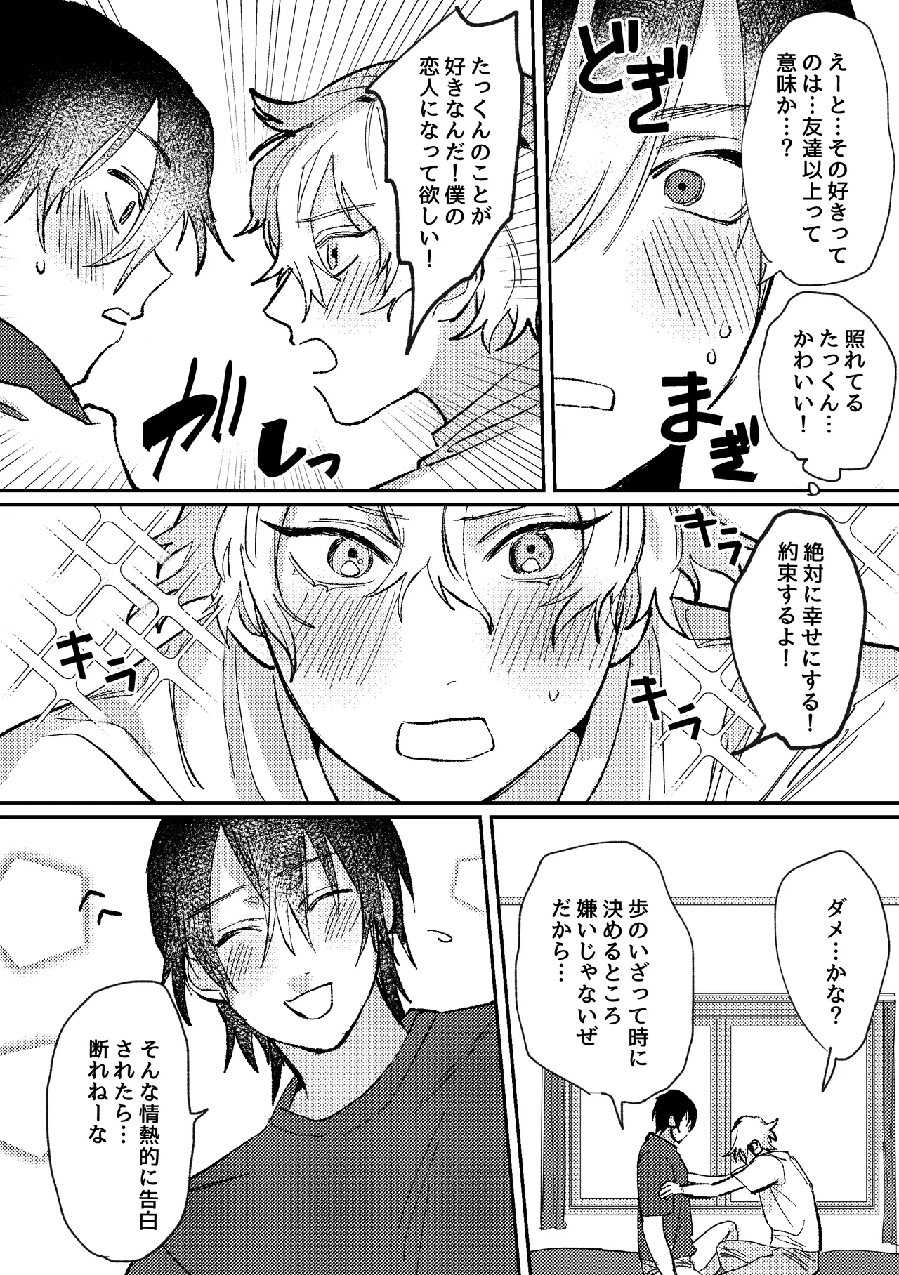 スポーツ男子の受難 オタクに優しい陽キャ系空手男子タクト君のえっちなVR体験 - Page 27