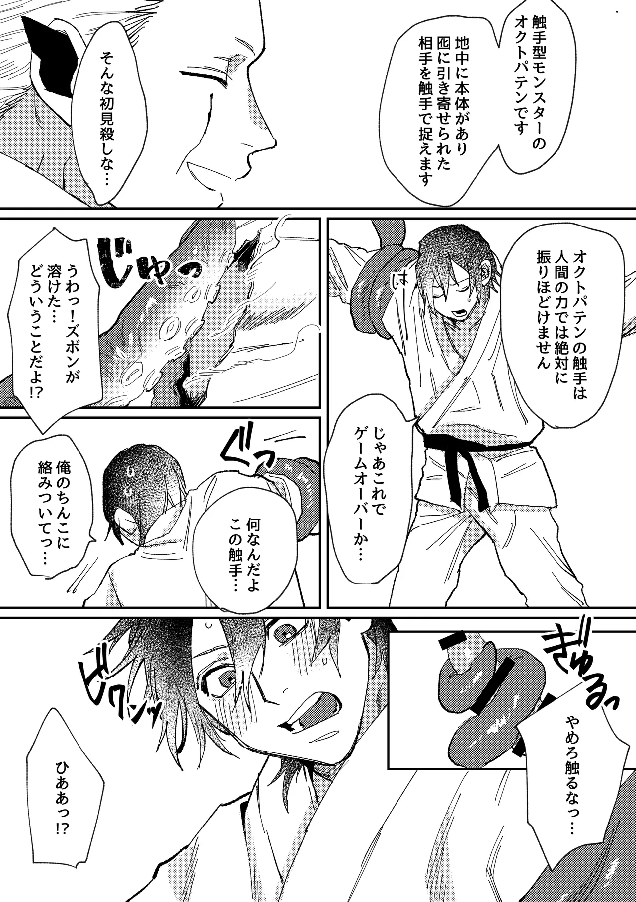 スポーツ男子の受難 オタクに優しい陽キャ系空手男子タクト君のえっちなVR体験 - Page 9