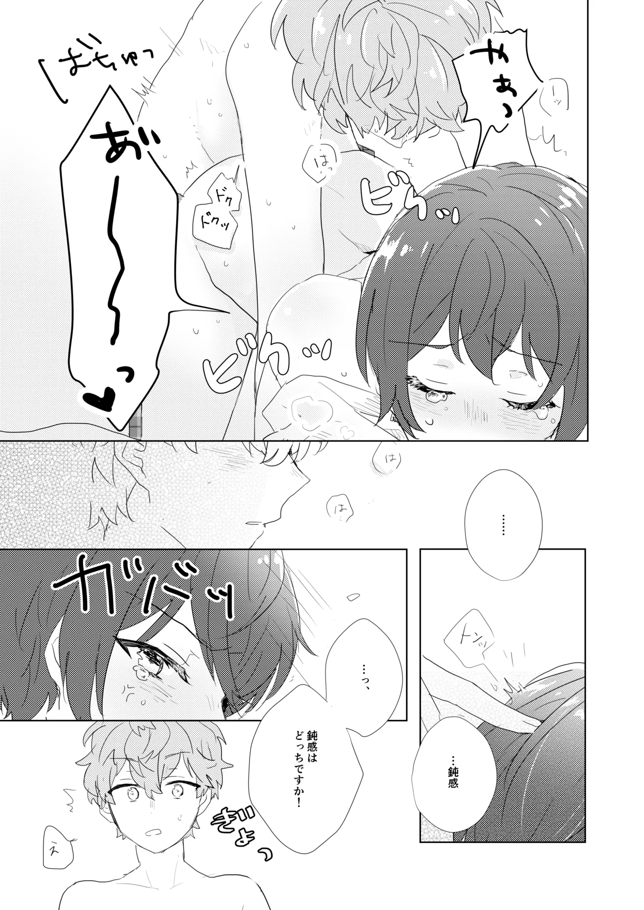 教えてあげるって言ってるでしょ！？ - Page 14