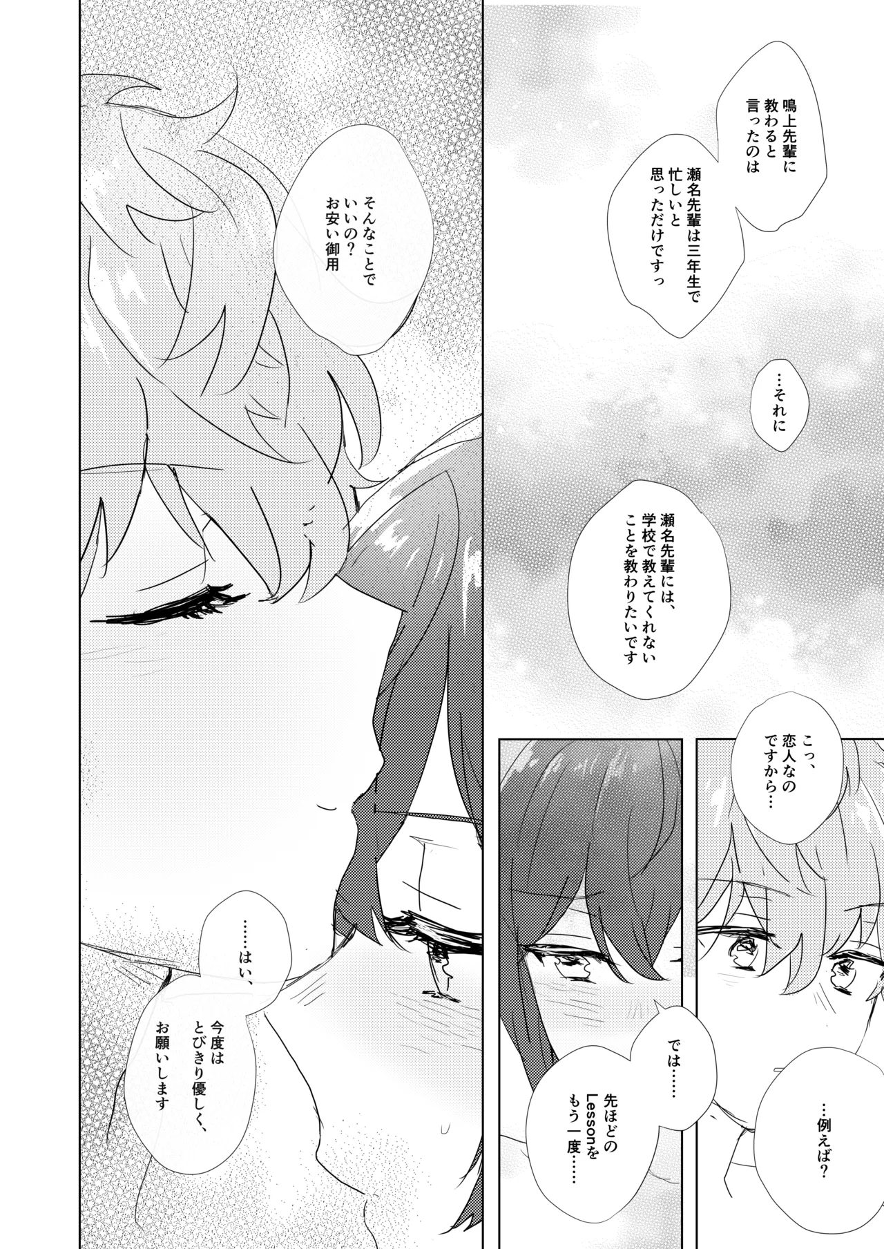 教えてあげるって言ってるでしょ！？ - Page 15
