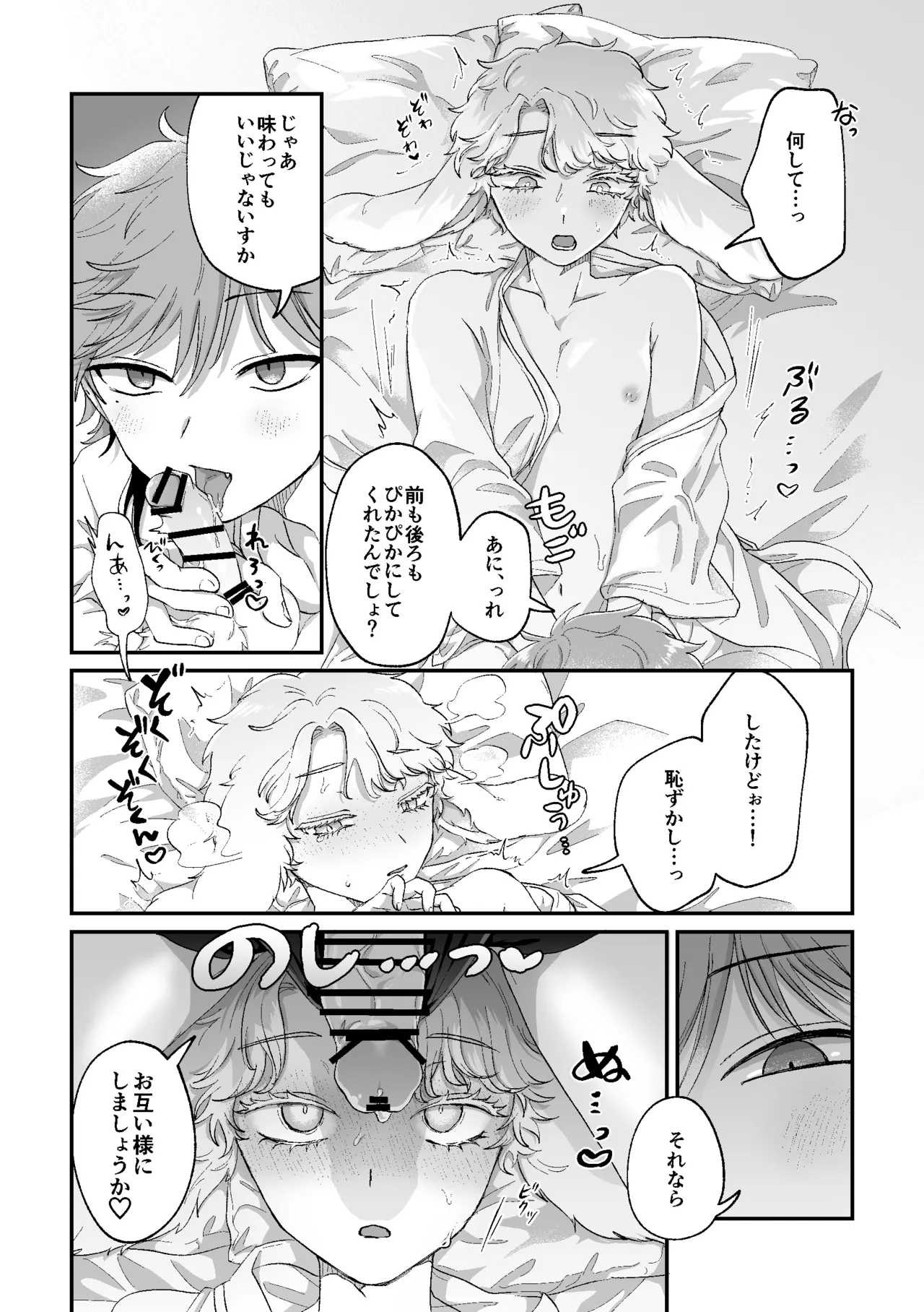 Rabbi Love Kouryokuchu！ - Page 23