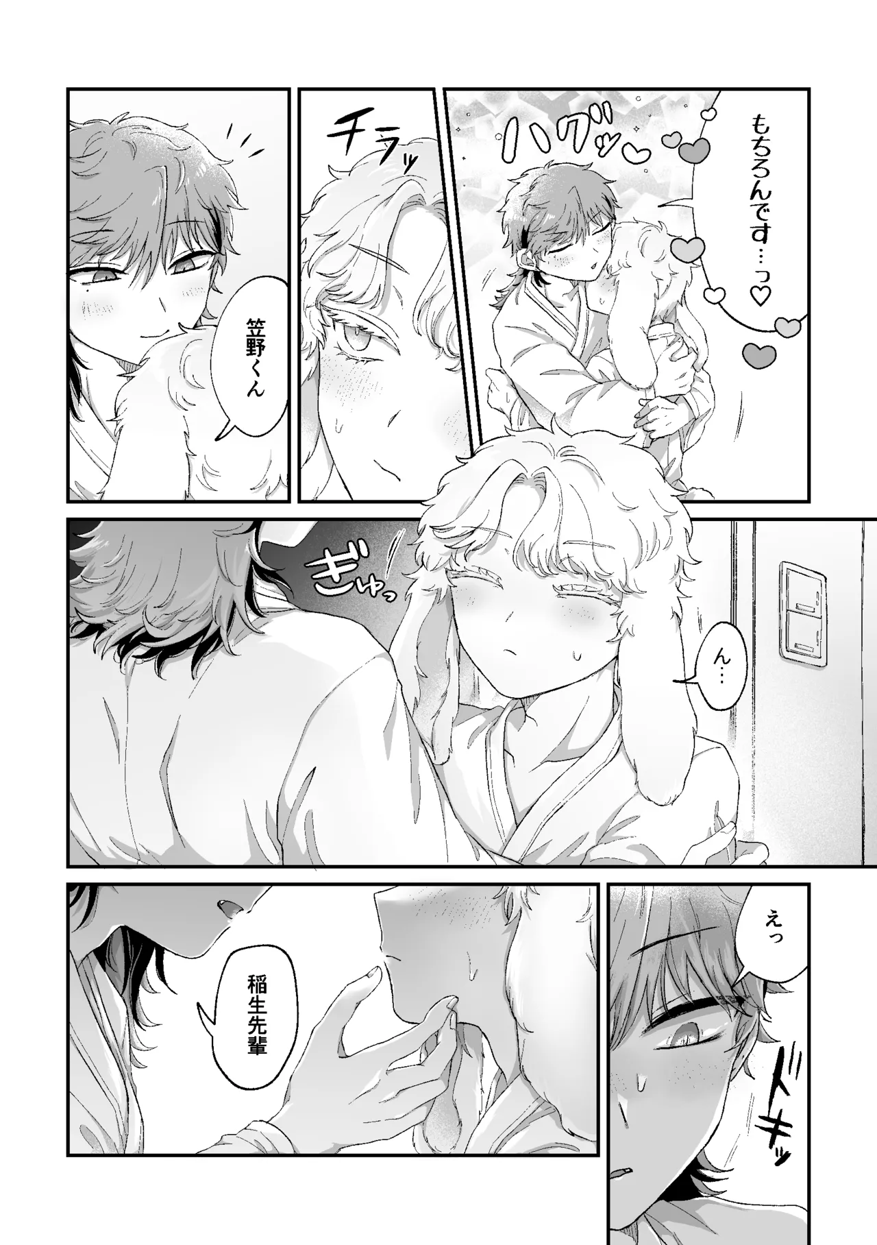Rabbi Love Kouryokuchu！ - Page 41