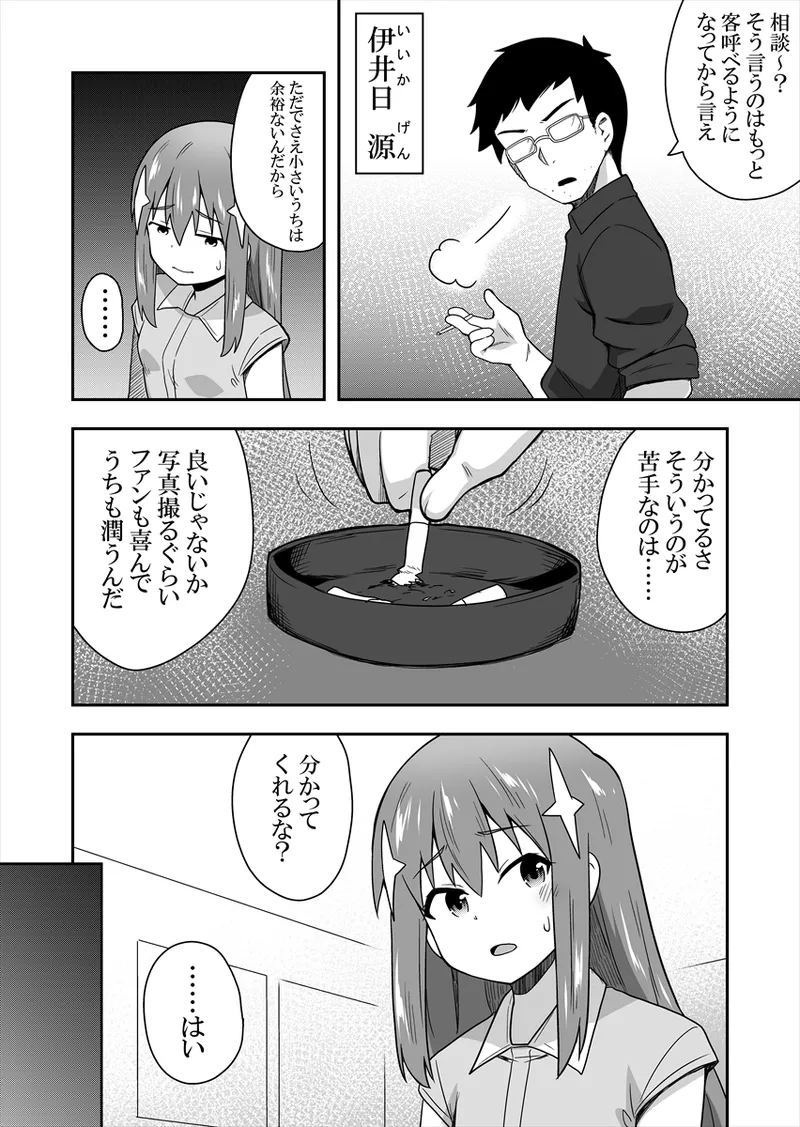 Idol no Kimi no Tonari no Boku 1 - Page 18