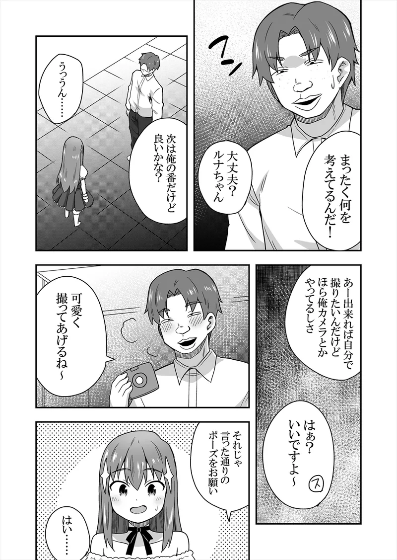 Idol no Kimi no Tonari no Boku 1 - Page 31