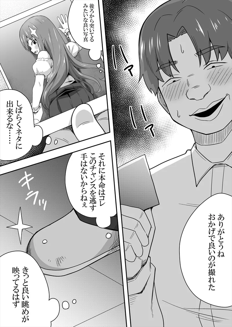 Idol no Kimi no Tonari no Boku 1 - Page 34