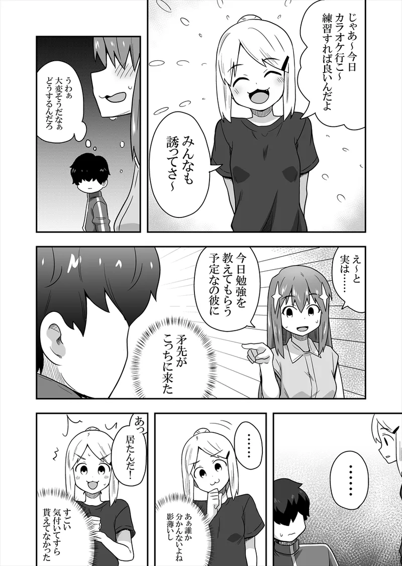 Idol no Kimi no Tonari no Boku 1 - Page 41