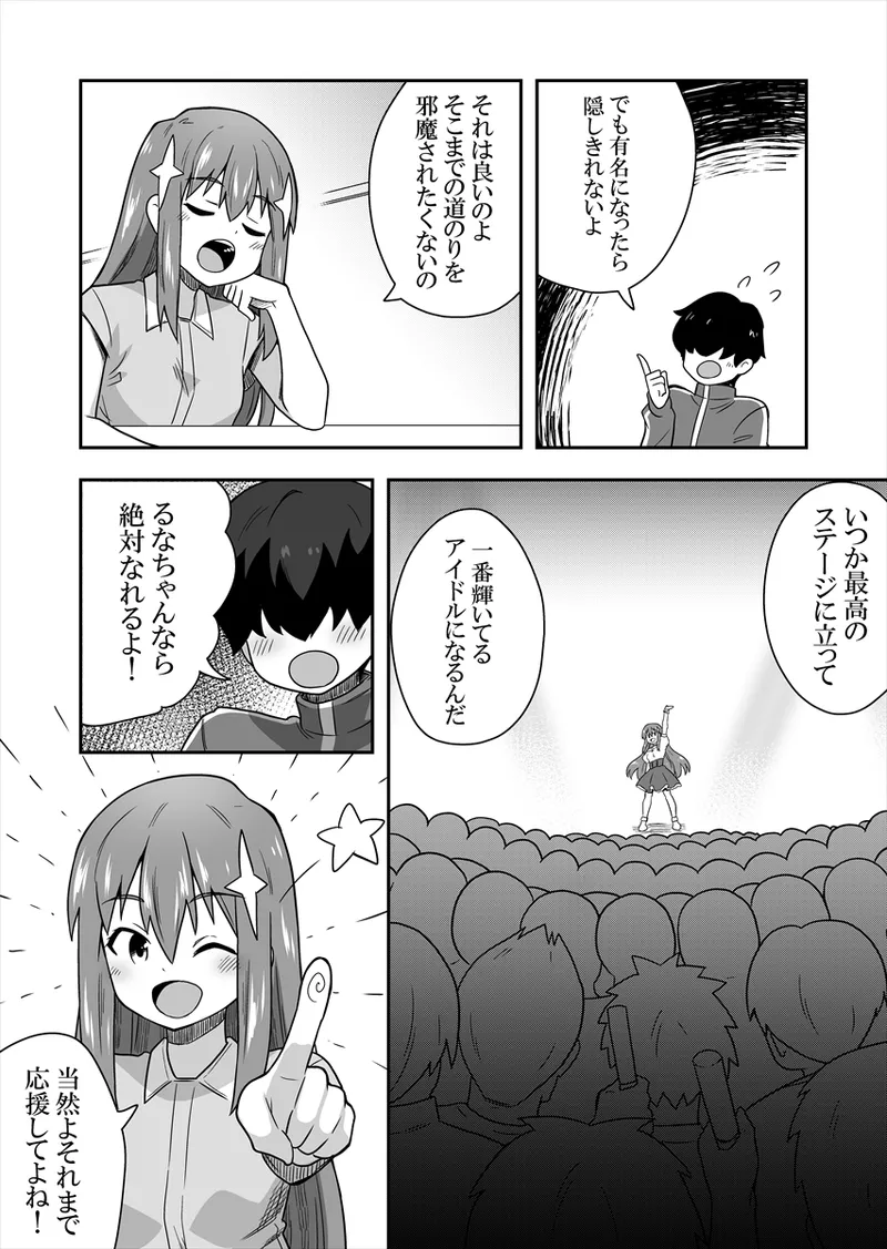 Idol no Kimi no Tonari no Boku 1 - Page 46