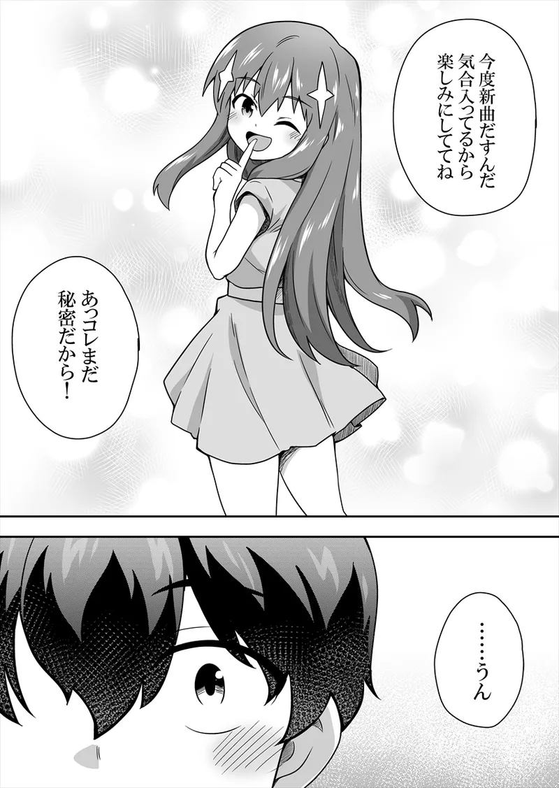 Idol no Kimi no Tonari no Boku 1 - Page 48