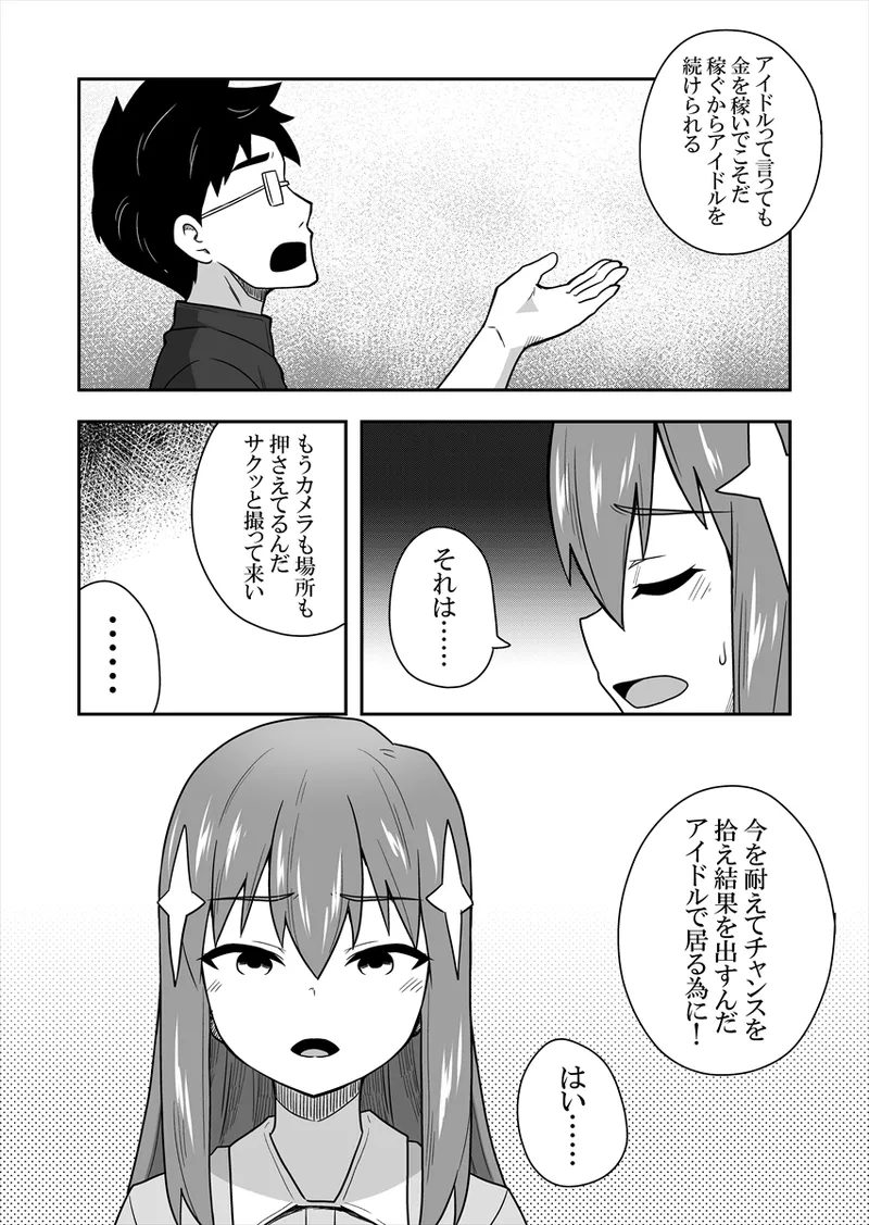 Idol no Kimi no Tonari no Boku 1 - Page 51