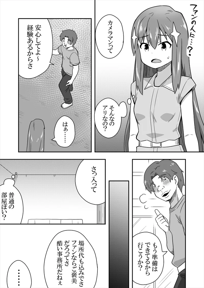 Idol no Kimi no Tonari no Boku 1 - Page 53
