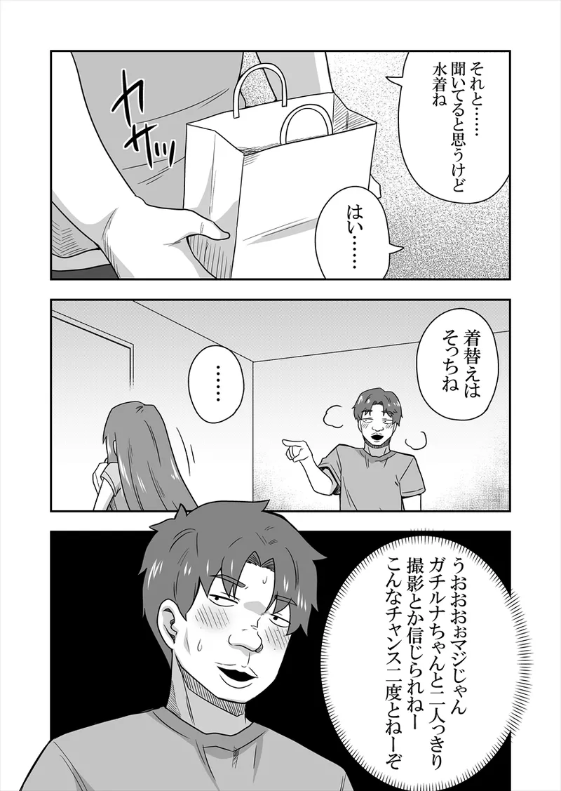 Idol no Kimi no Tonari no Boku 1 - Page 54
