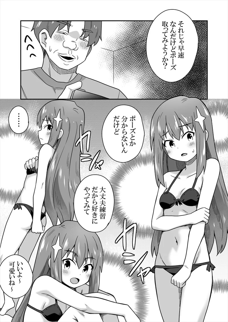 Idol no Kimi no Tonari no Boku 1 - Page 56