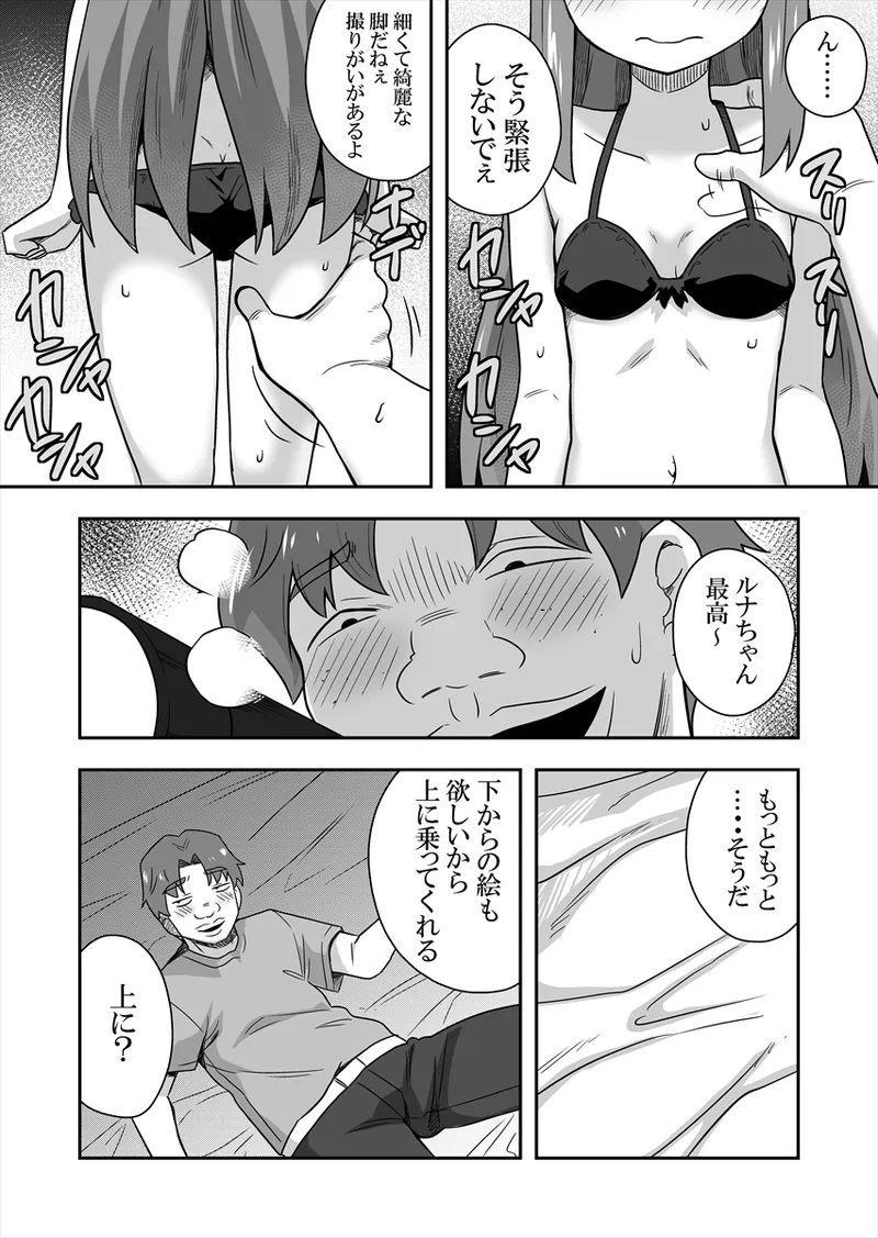 Idol no Kimi no Tonari no Boku 1 - Page 62
