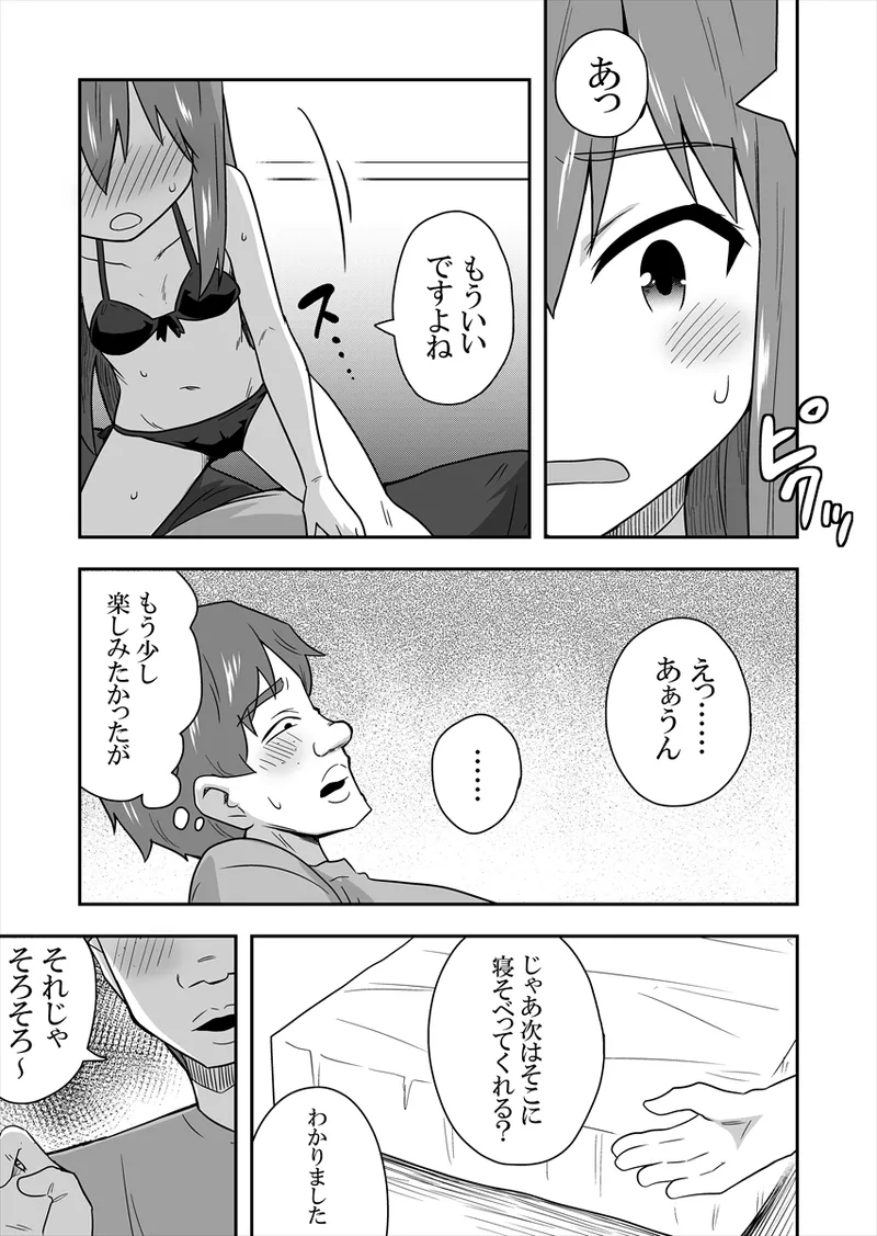 Idol no Kimi no Tonari no Boku 1 - Page 65