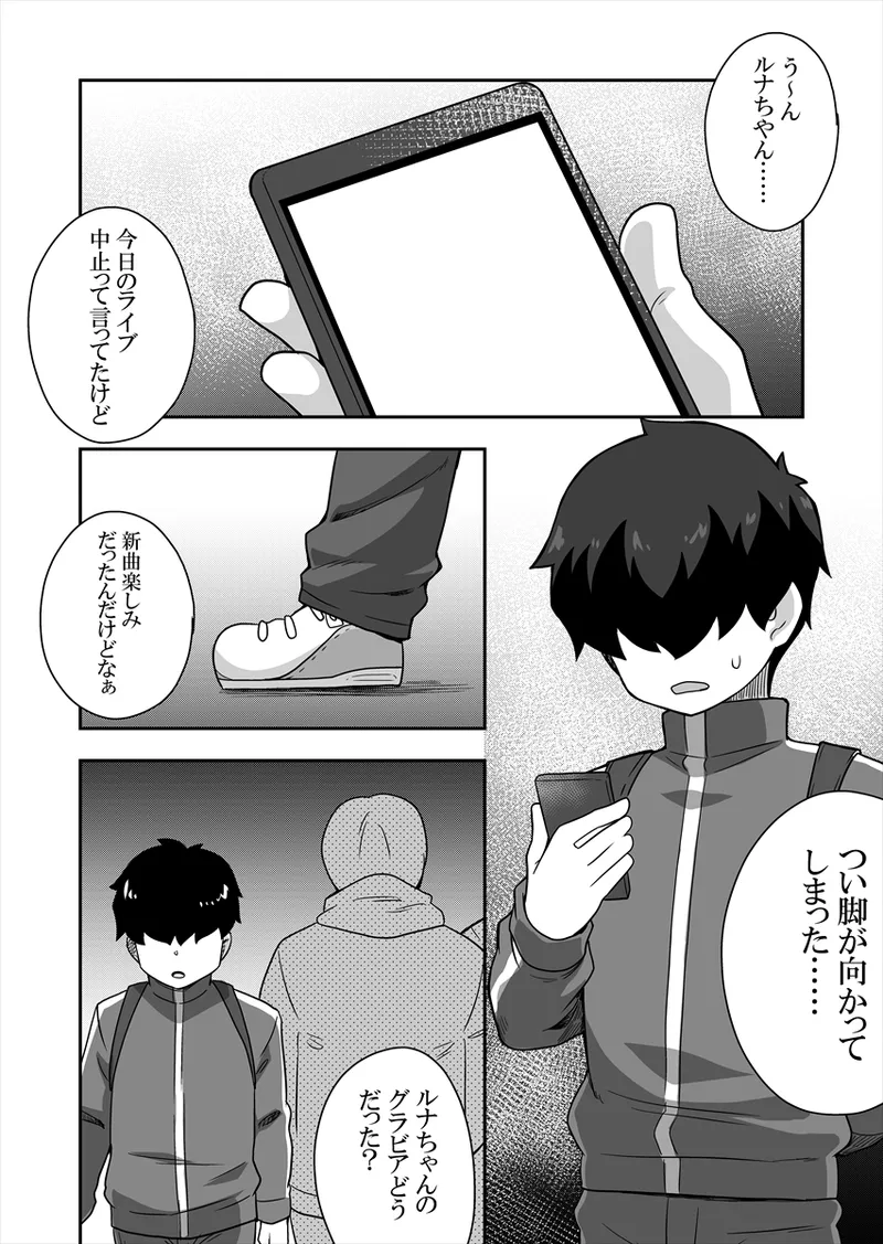 Idol no Kimi no Tonari no Boku 1 - Page 79