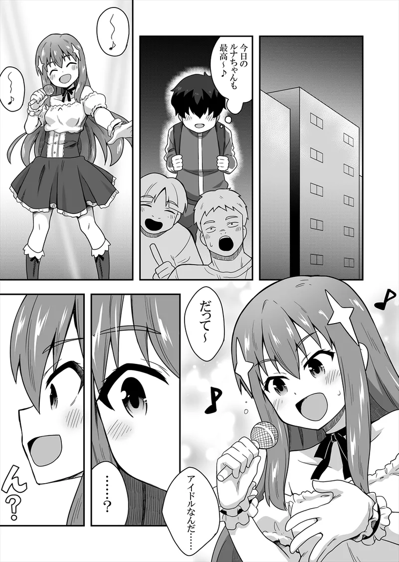 Idol no Kimi no Tonari no Boku 1 - Page 9