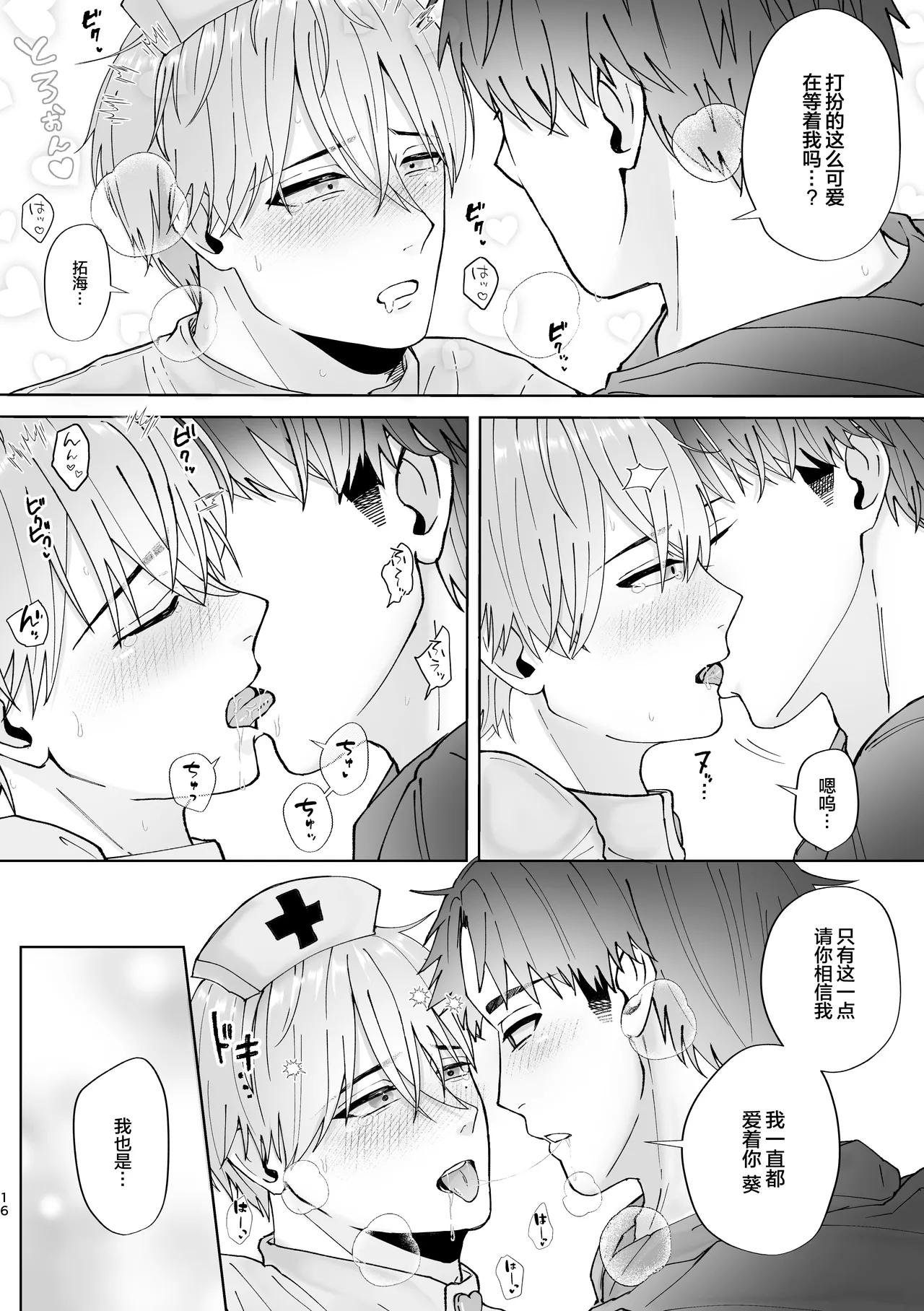 【牛乳組】彼女と別れた親友と付き合ったらコスプレして誘ってきた｜和刚跟女友分手的挚友交往后 他居然出了cosplay来诱惑我【chinese】【男男菊花香汉化】 - Page 17