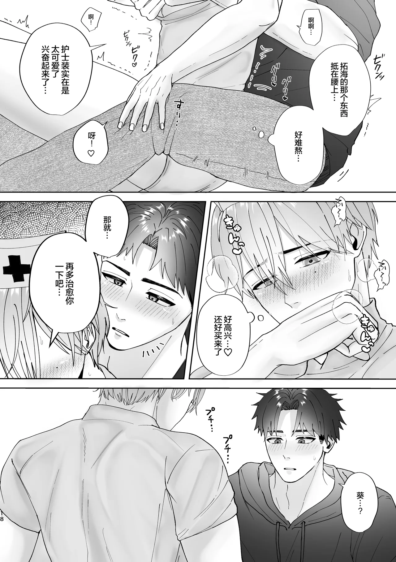 【牛乳組】彼女と別れた親友と付き合ったらコスプレして誘ってきた｜和刚跟女友分手的挚友交往后 他居然出了cosplay来诱惑我【chinese】【男男菊花香汉化】 - Page 19